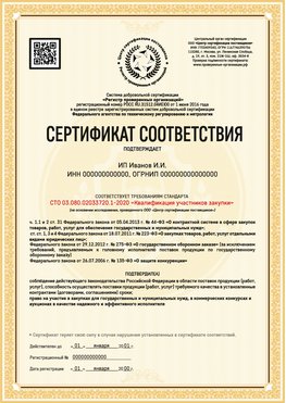 Образец сертификата для ИП Сочи Сертификат СТО 03.080.02033720.1-2020