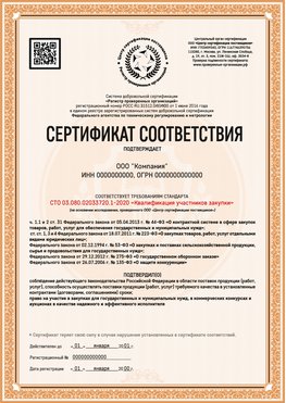 Образец сертификата для ООО Сочи Сертификат СТО 03.080.02033720.1-2020