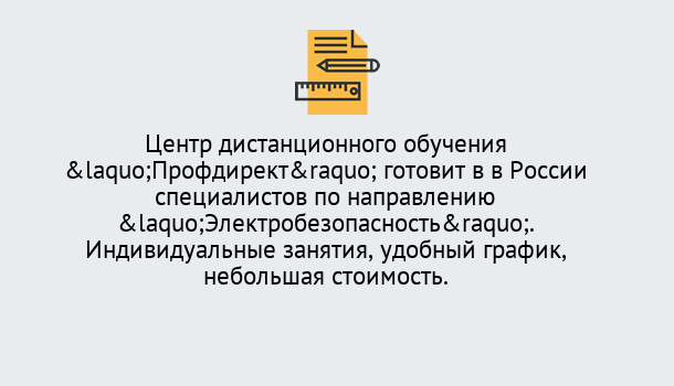 Почему нужно обратиться к нам? Сочи Курсы обучения по электробезопасности