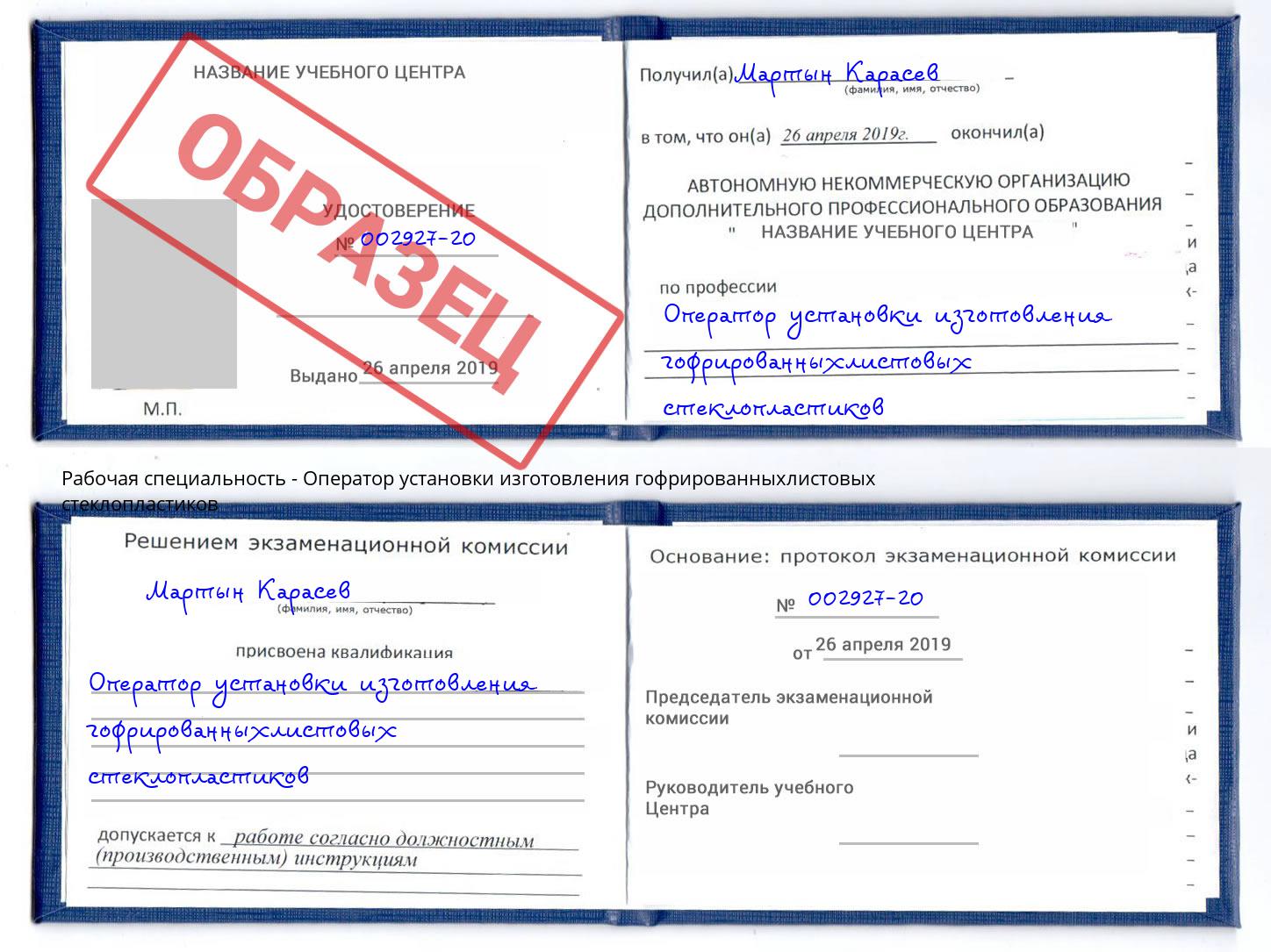 Оператор установки изготовления гофрированныхлистовых стеклопластиков Сочи