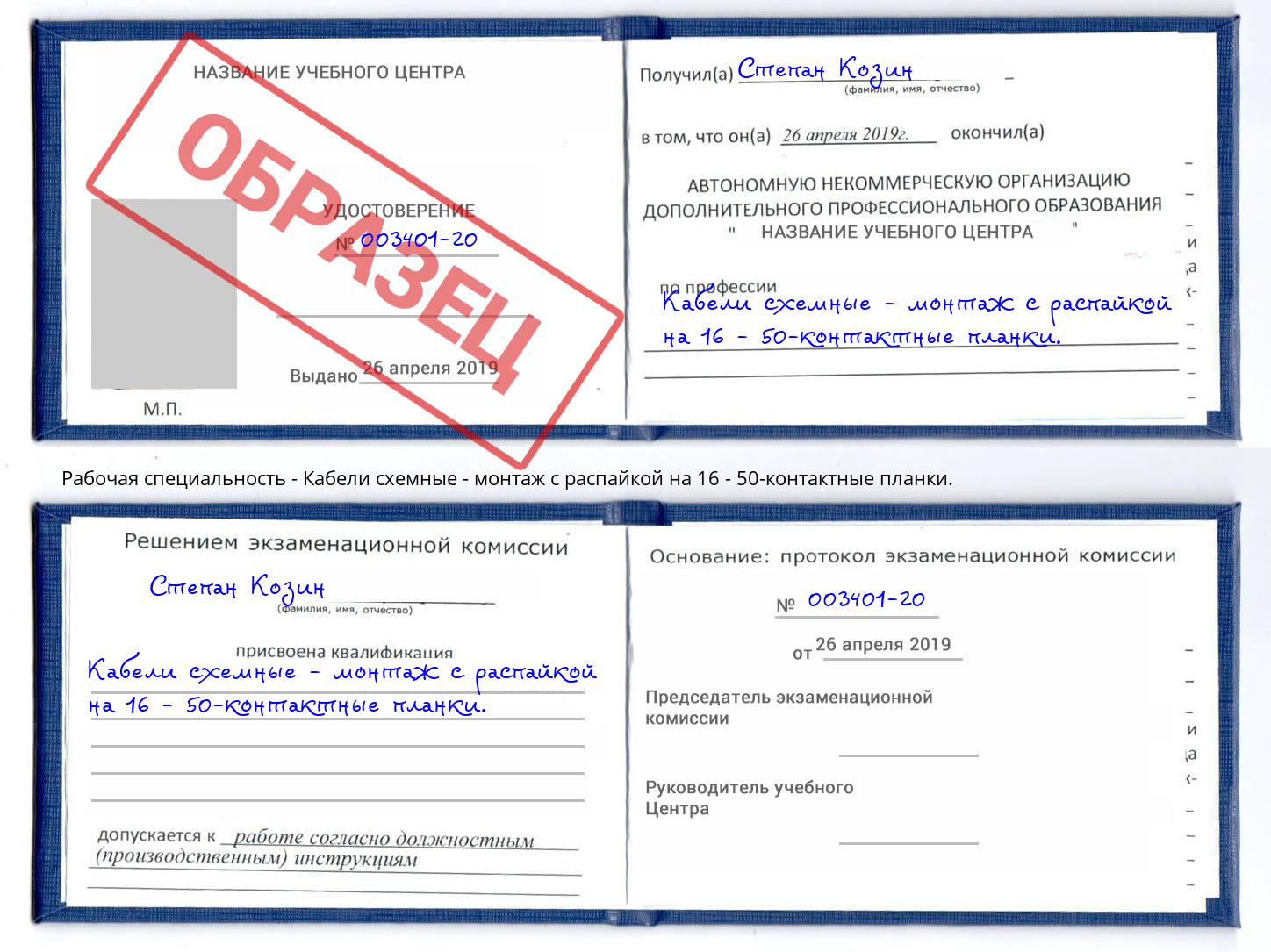 Кабели схемные - монтаж с распайкой на 16 - 50-контактные планки. Сочи