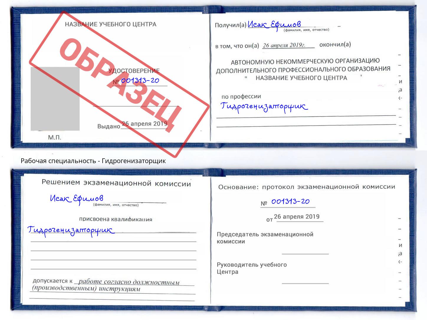 Гидрогенизаторщик Сочи