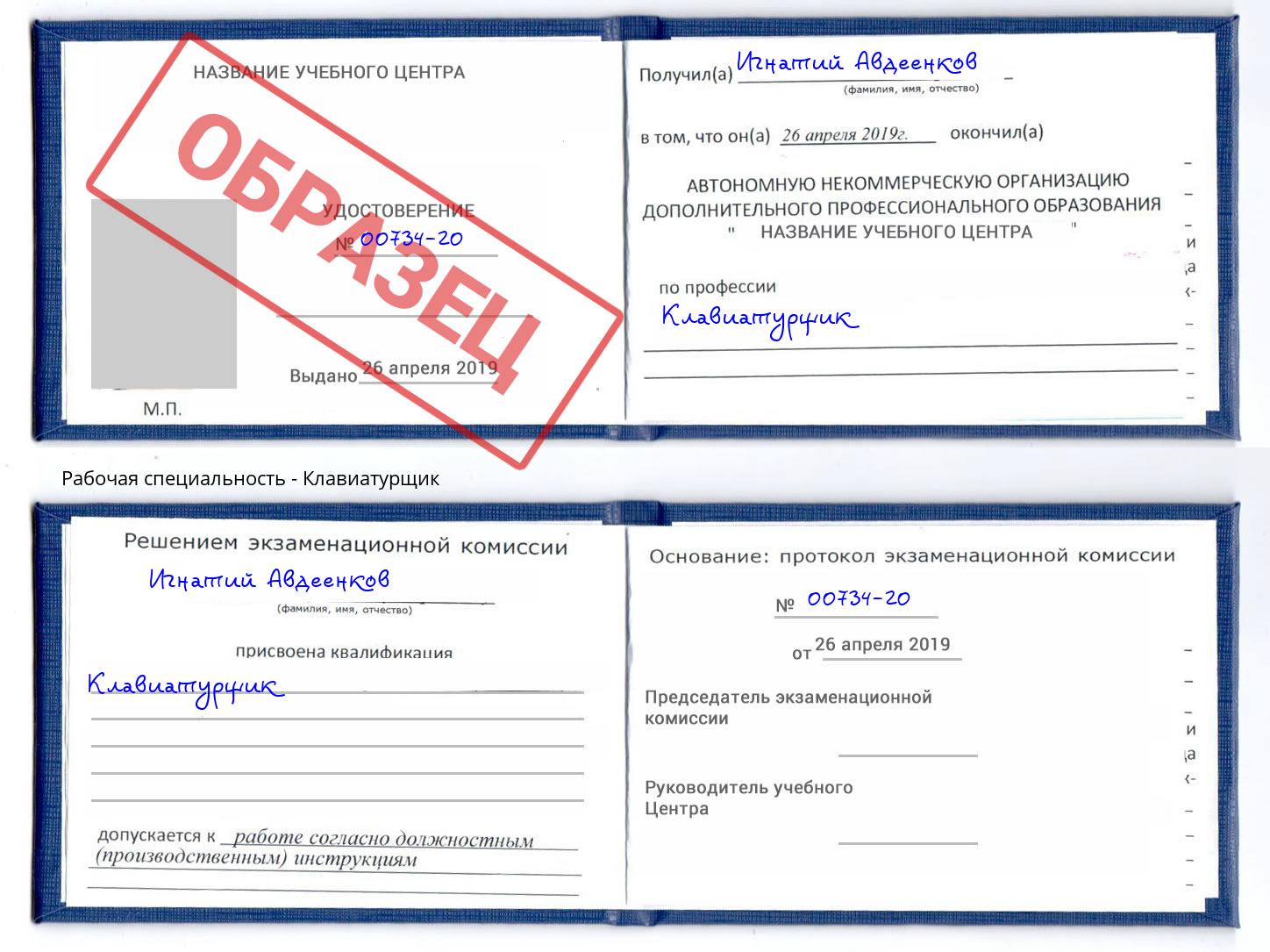 Клавиатурщик Сочи
