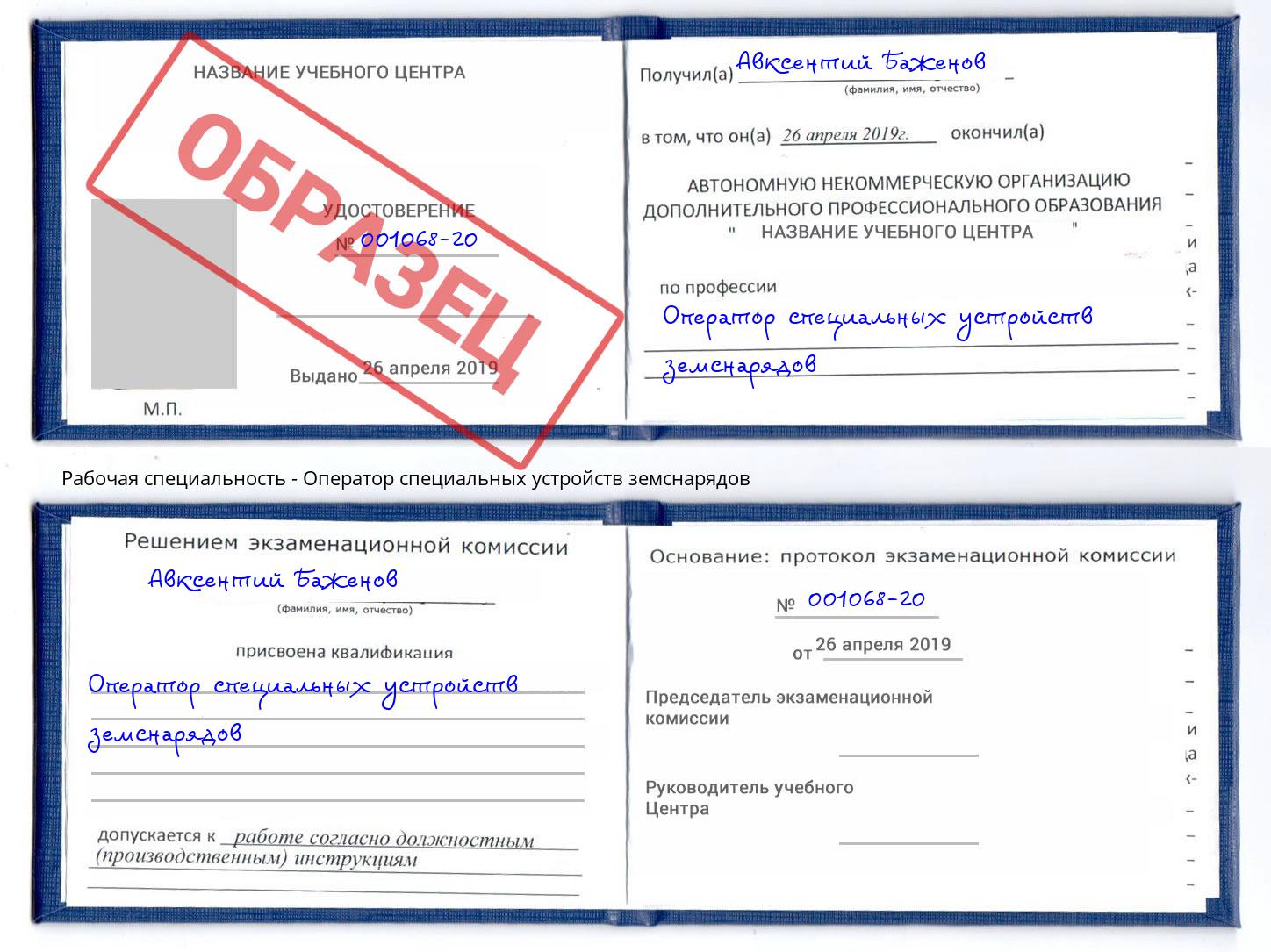 Оператор специальных устройств земснарядов Сочи