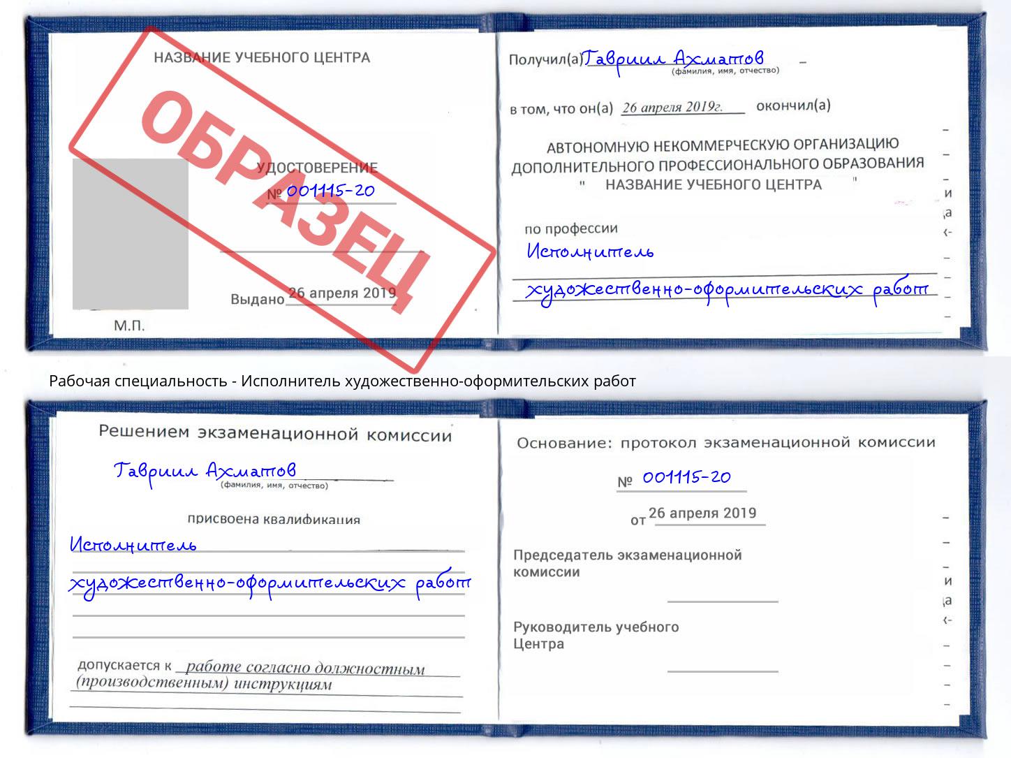 Исполнитель художественно-оформительских работ Сочи