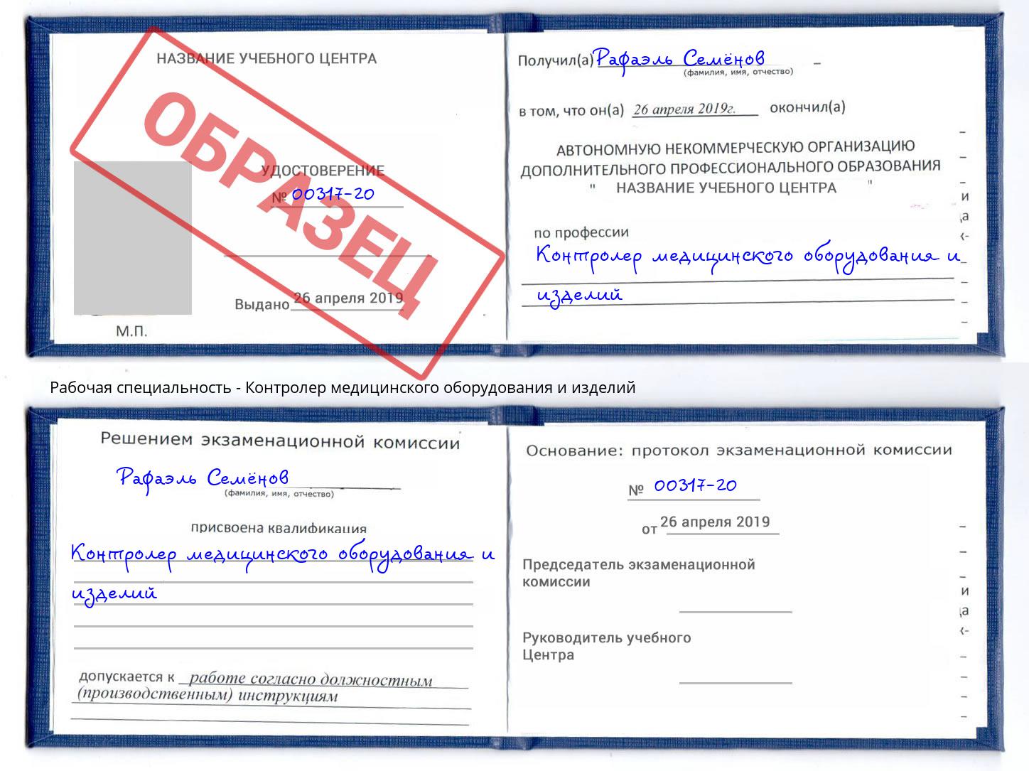 Контролер медицинского оборудования и изделий Сочи