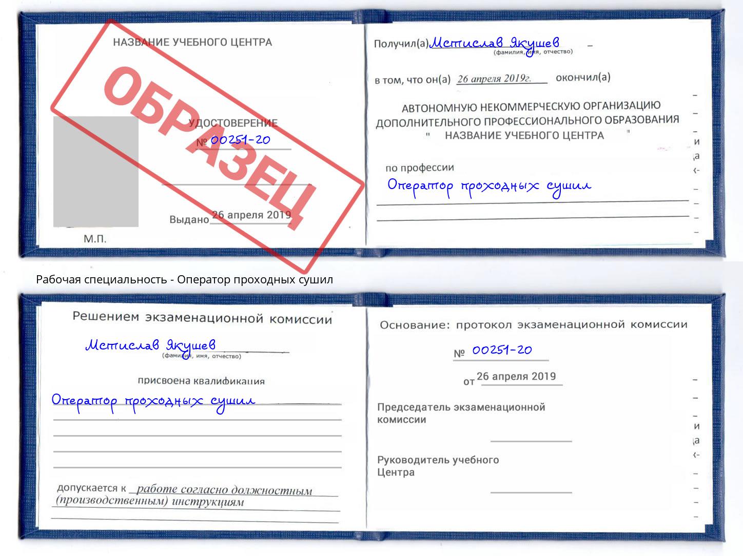 Оператор проходных сушил Сочи