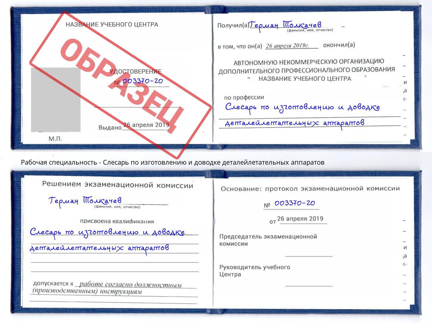 Слесарь по изготовлению и доводке деталейлетательных аппаратов Сочи