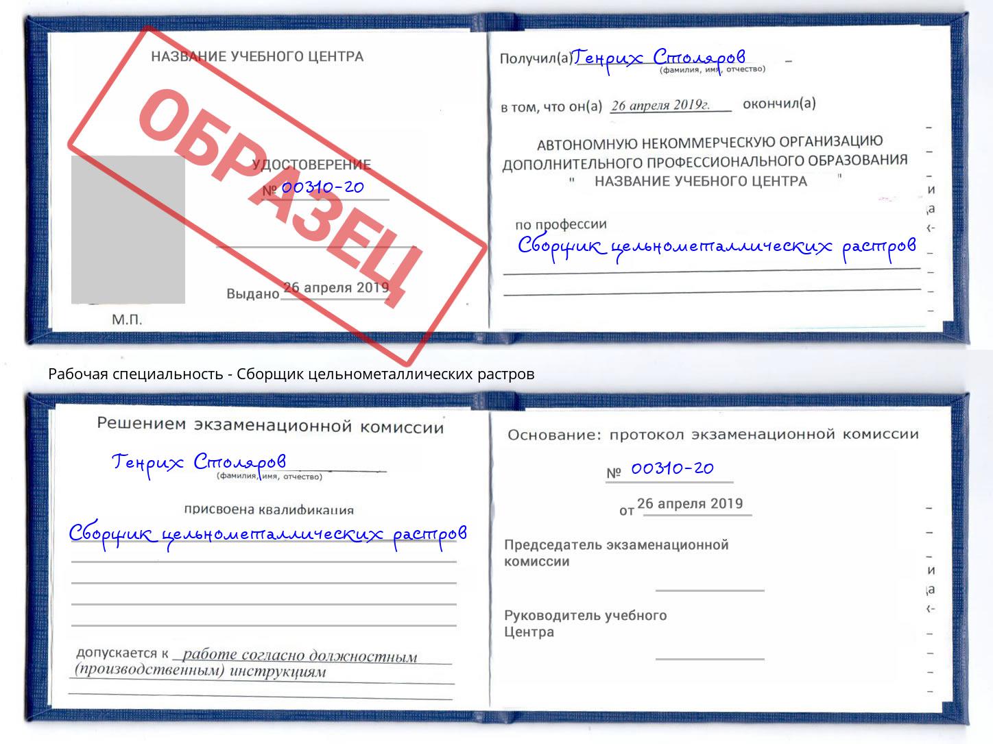 Сборщик цельнометаллических растров Сочи