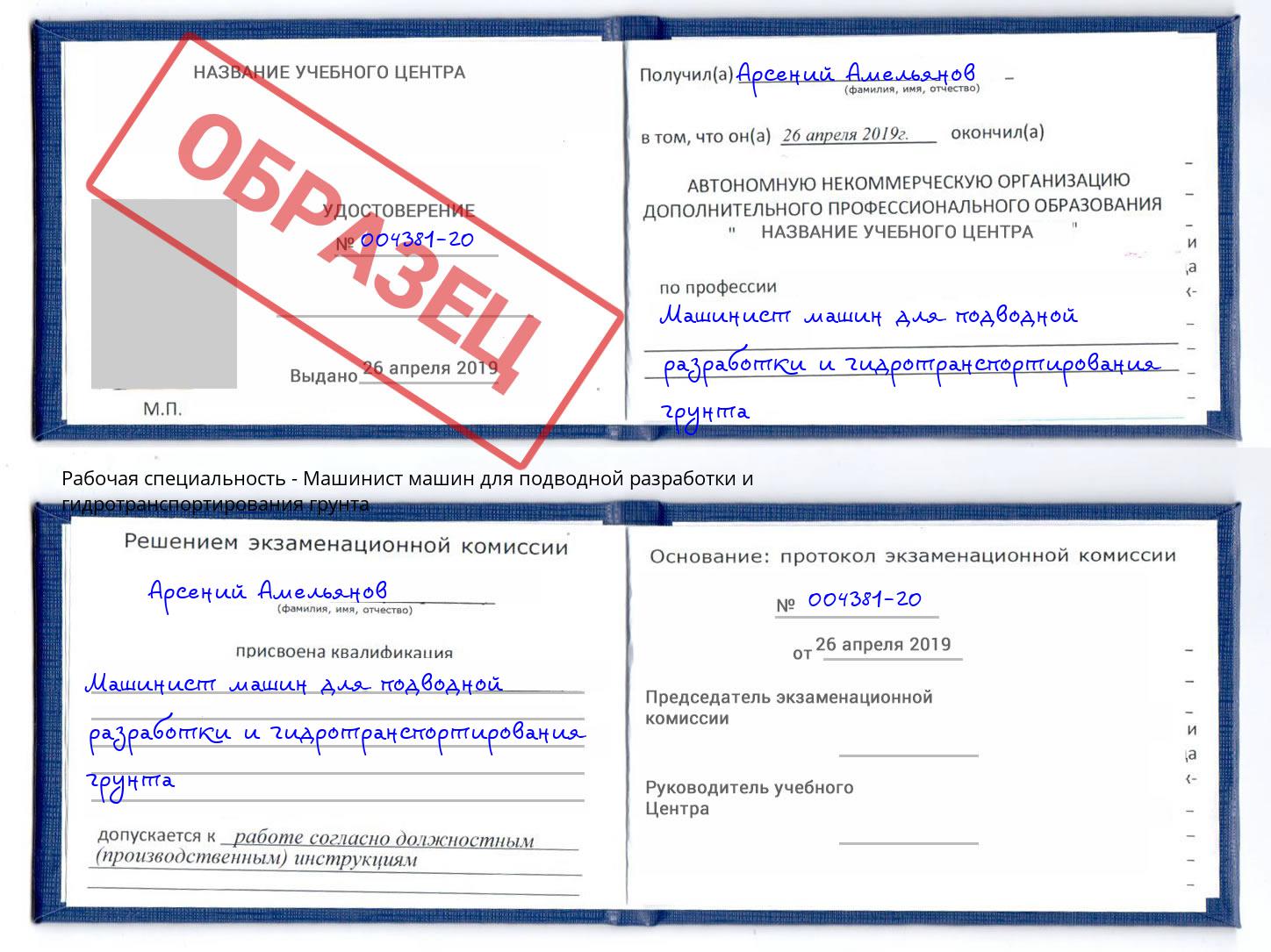 Машинист машин для подводной разработки и гидротранспортирования грунта Сочи