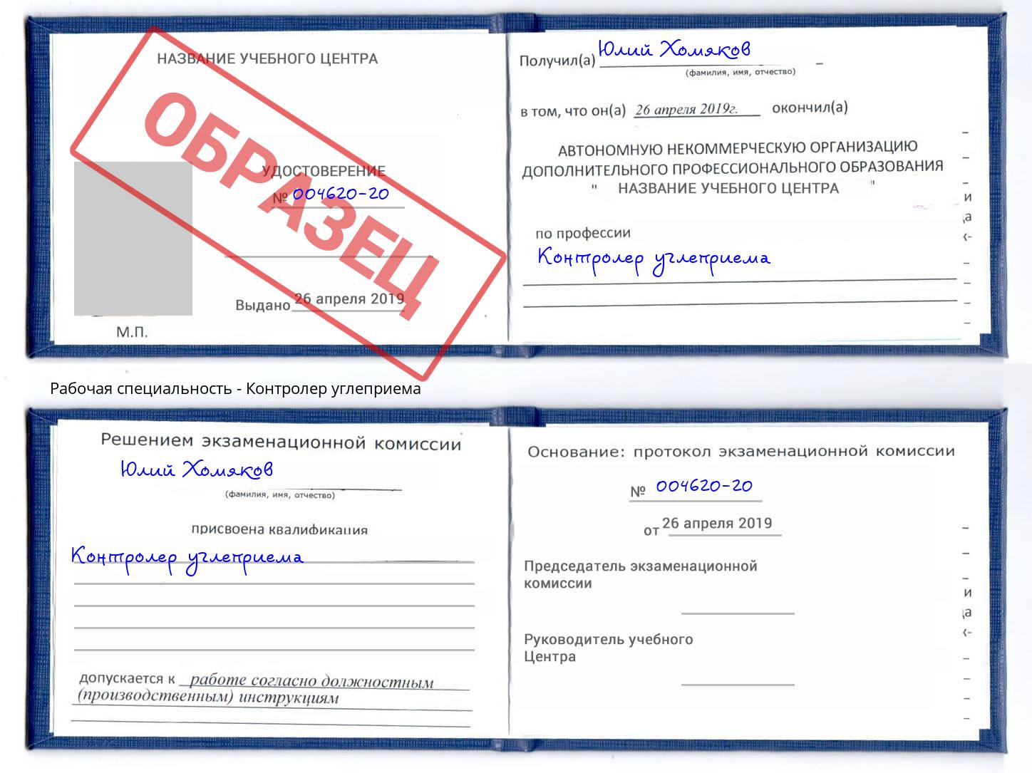 Контролер углеприема Сочи