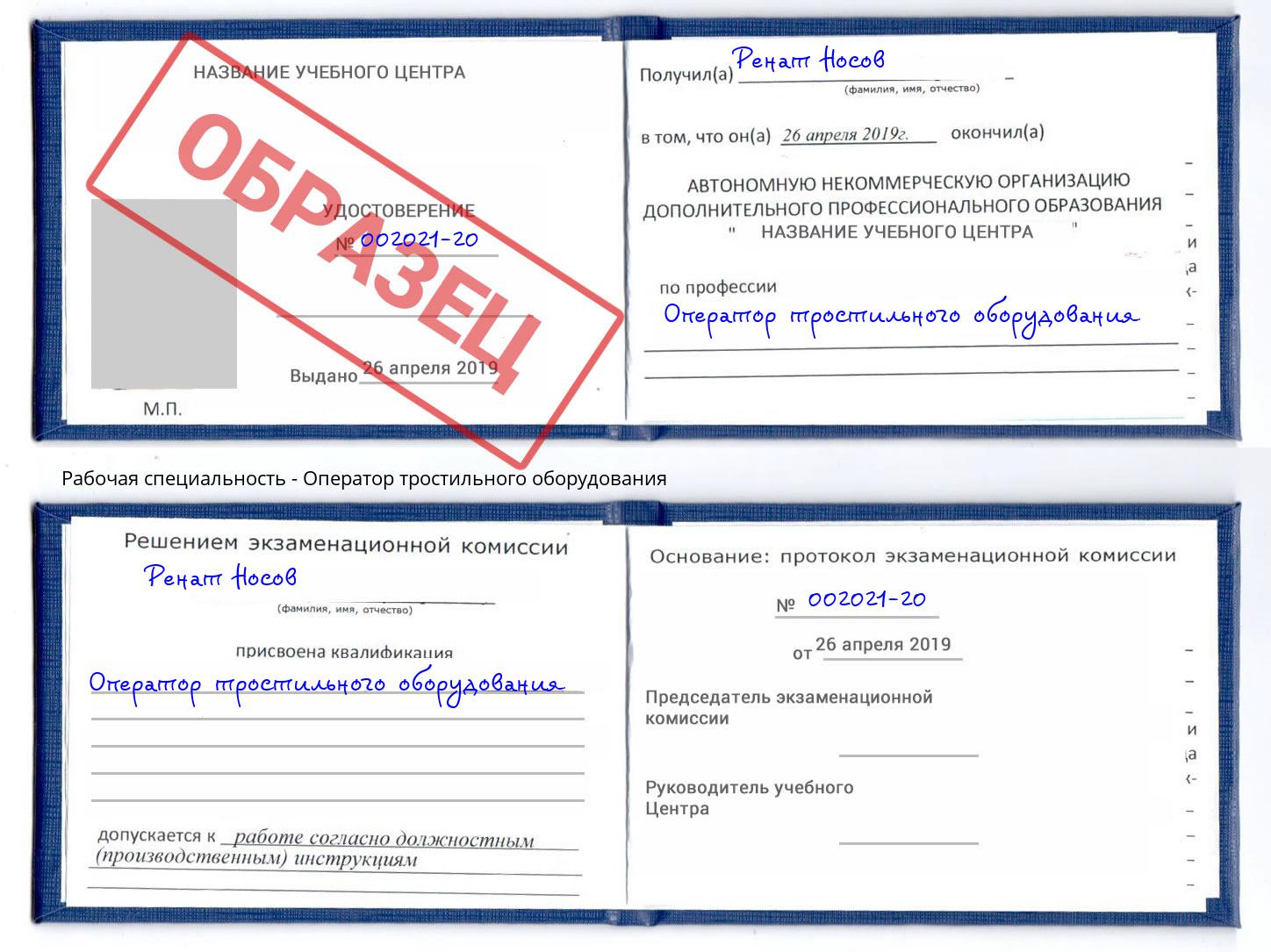 Оператор тростильного оборудования Сочи