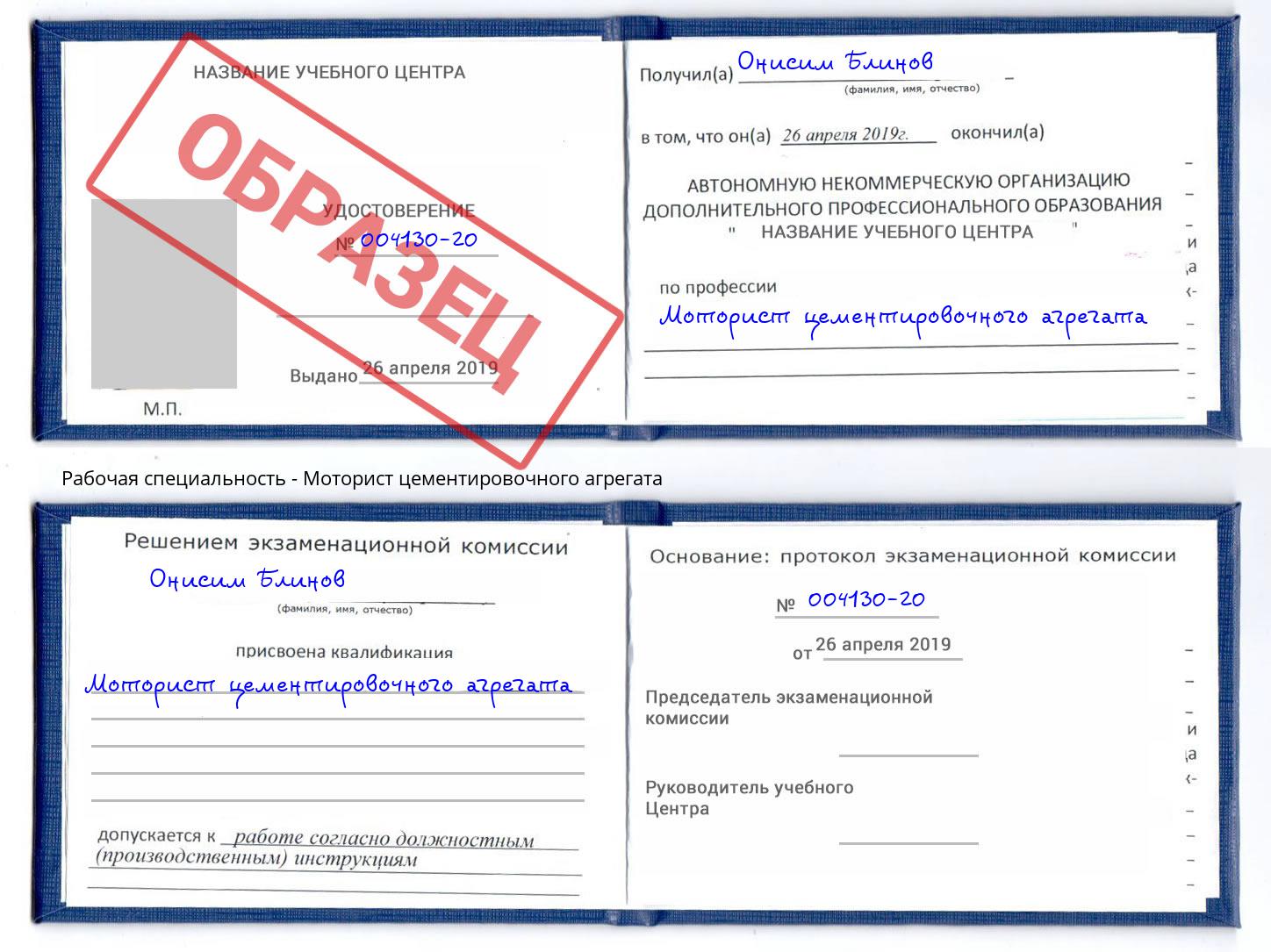 Моторист цементировочного агрегата Сочи