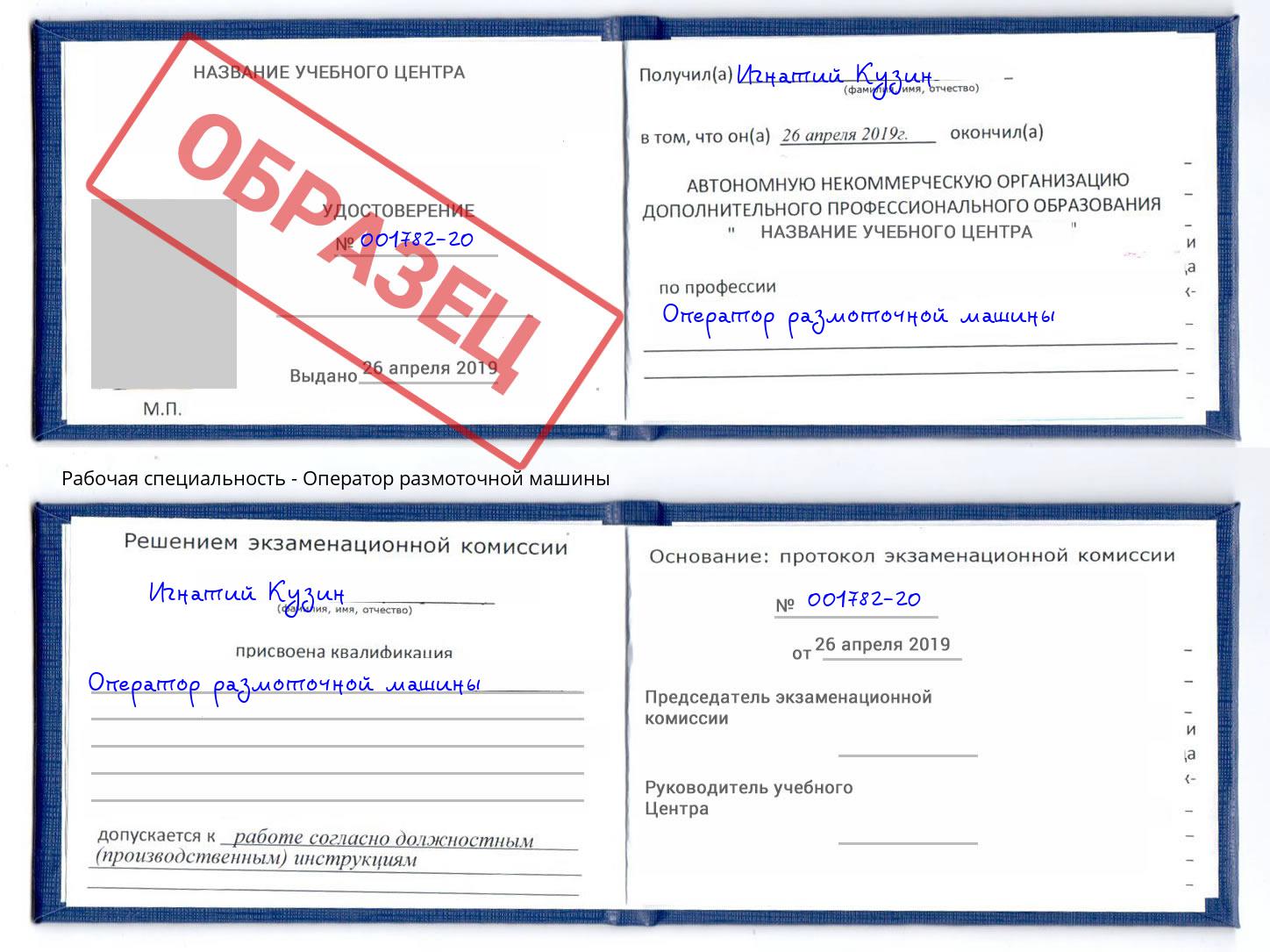 Оператор размоточной машины Сочи
