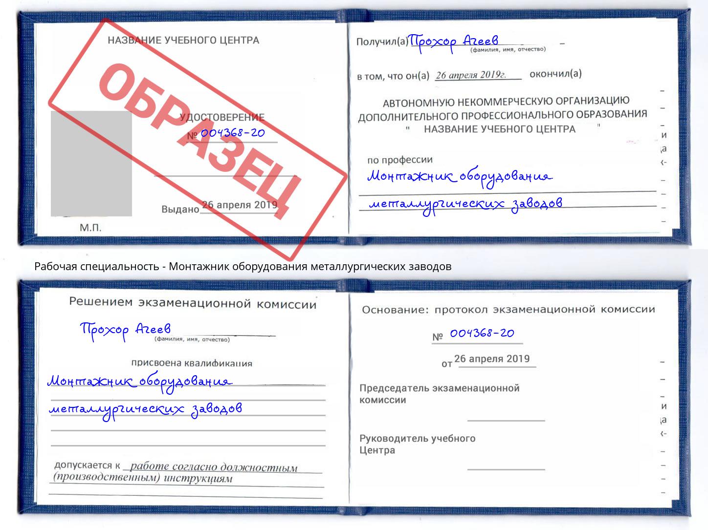 Монтажник оборудования металлургических заводов Сочи