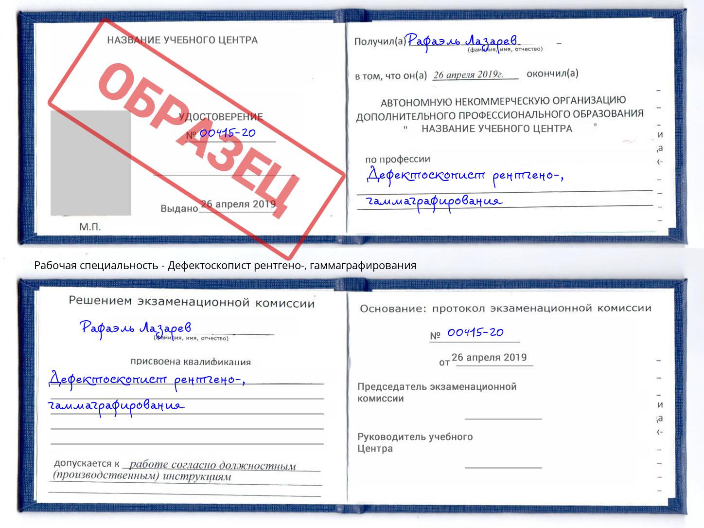 Дефектоскопист рентгено-, гаммаграфирования Сочи