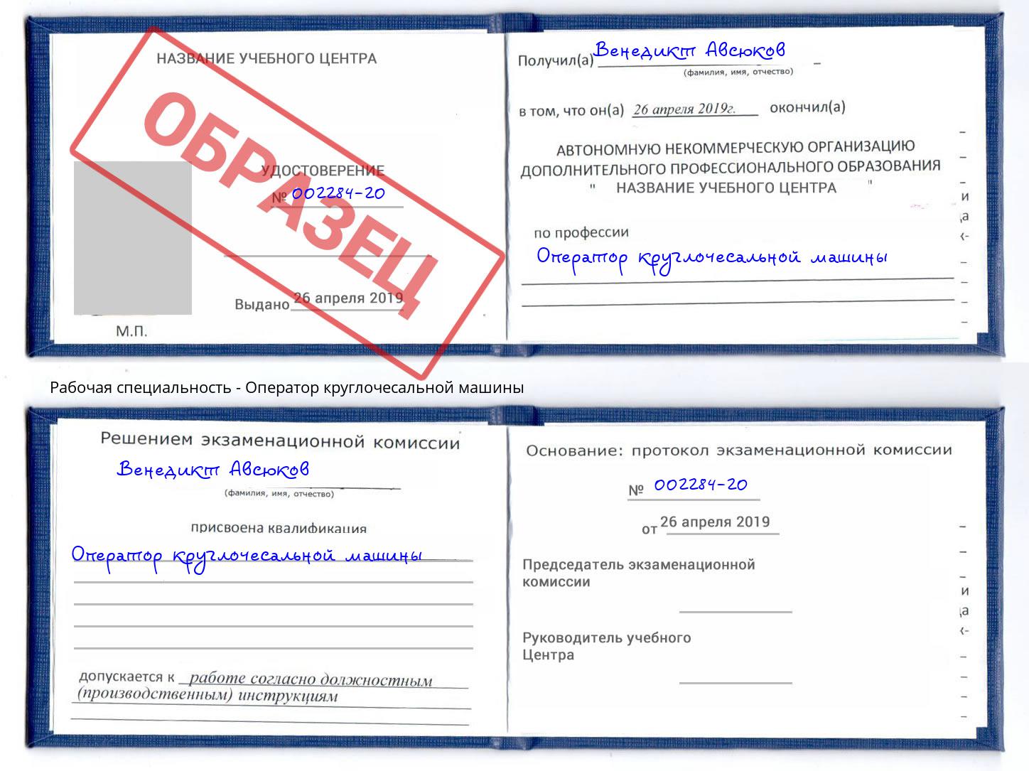 Оператор круглочесальной машины Сочи