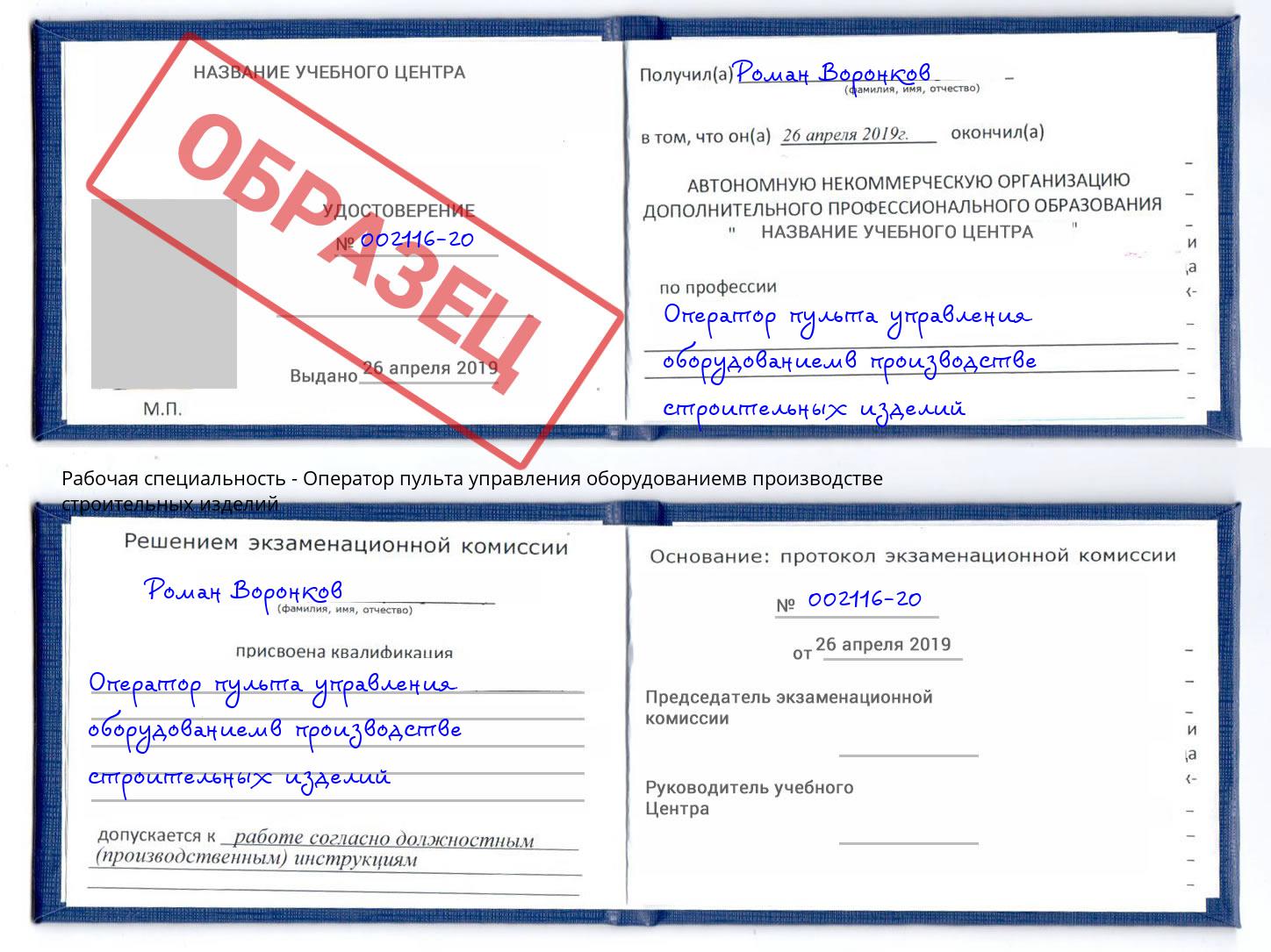 Оператор пульта управления оборудованиемв производстве строительных изделий Сочи