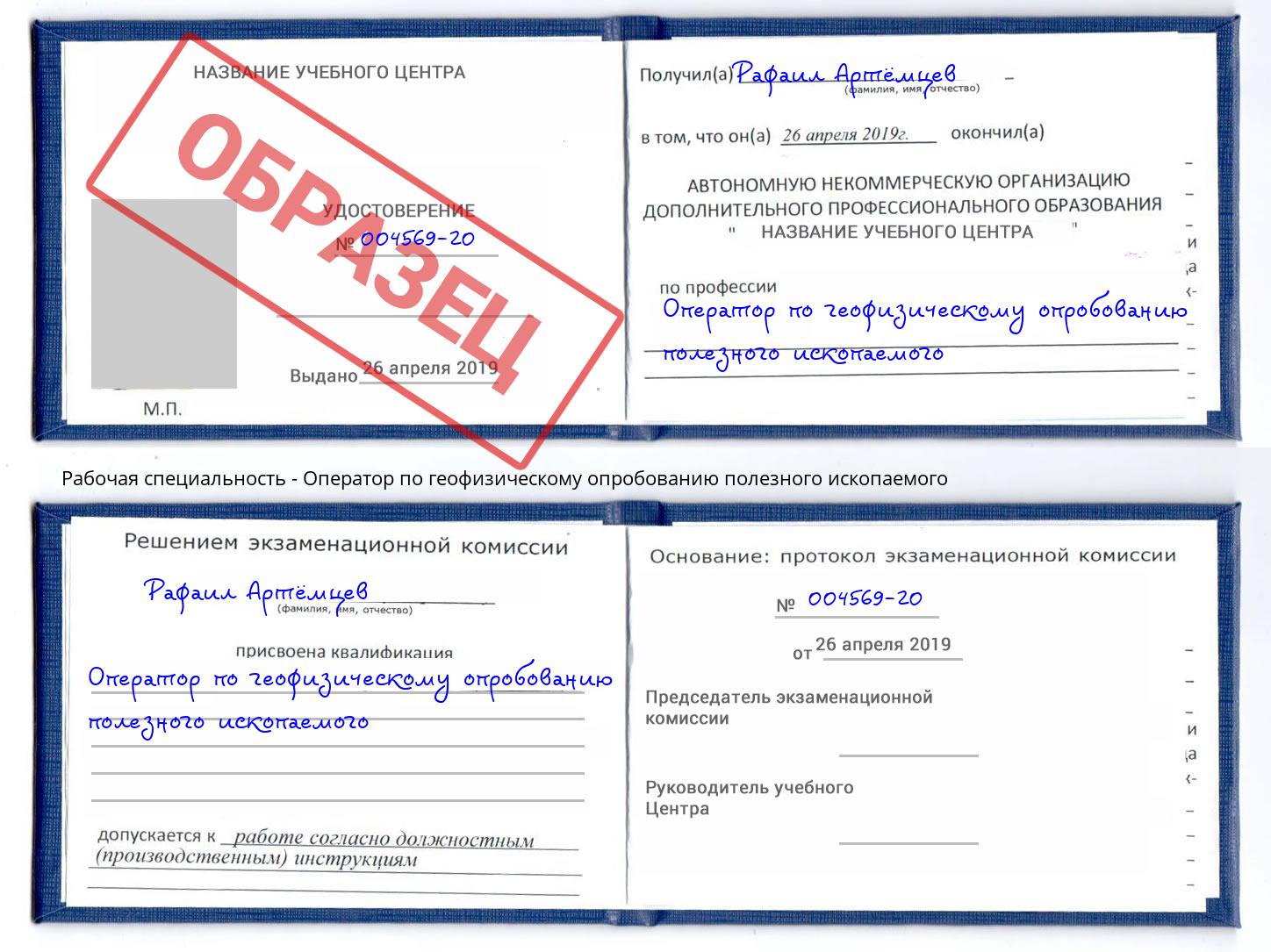 Оператор по геофизическому опробованию полезного ископаемого Сочи