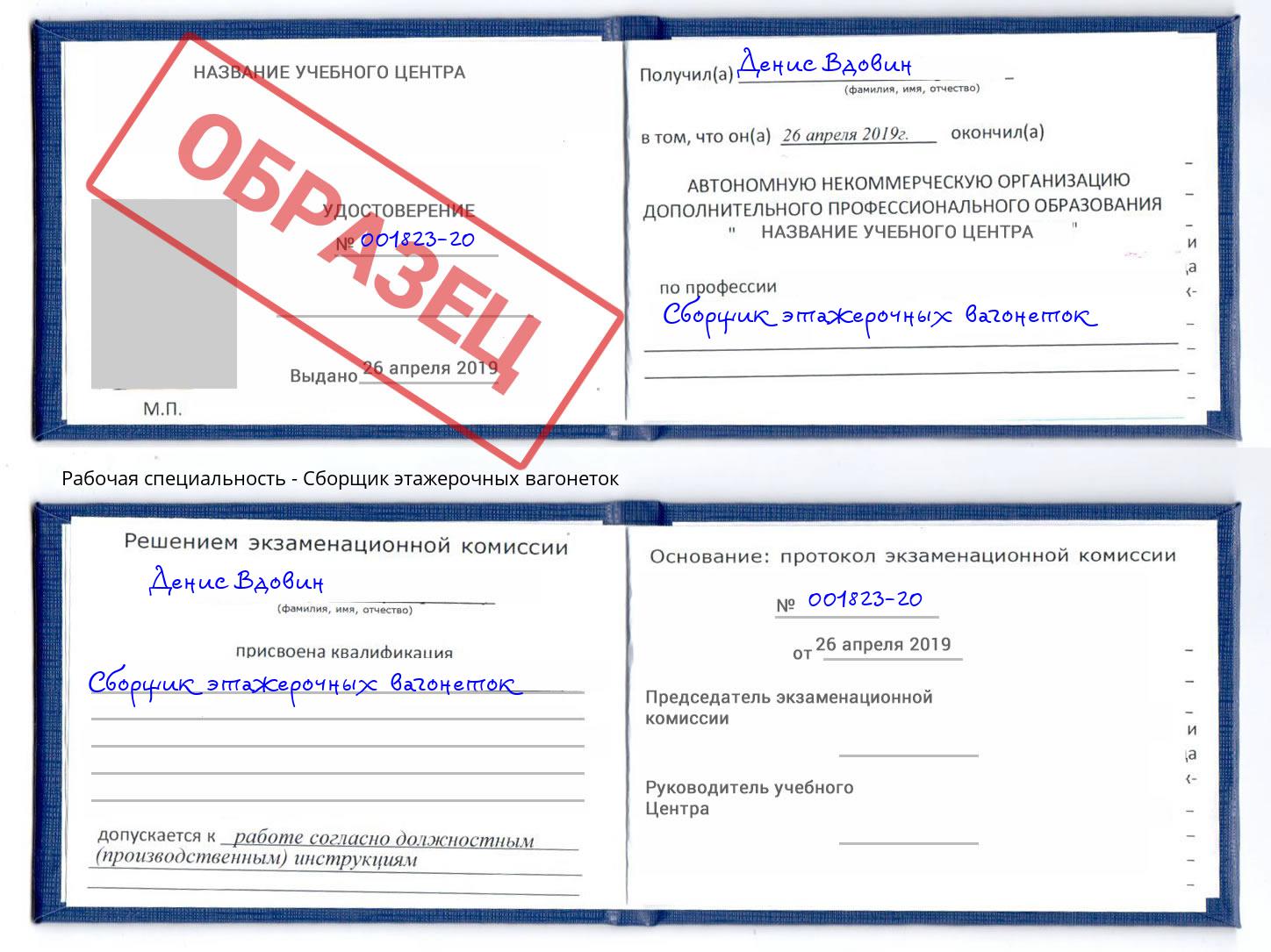 Сборщик этажерочных вагонеток Сочи
