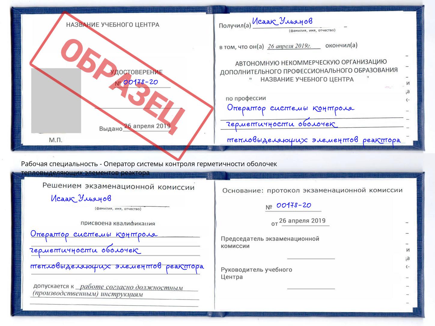 Оператор системы контроля герметичности оболочек тепловыделяющих элементов реактора Сочи