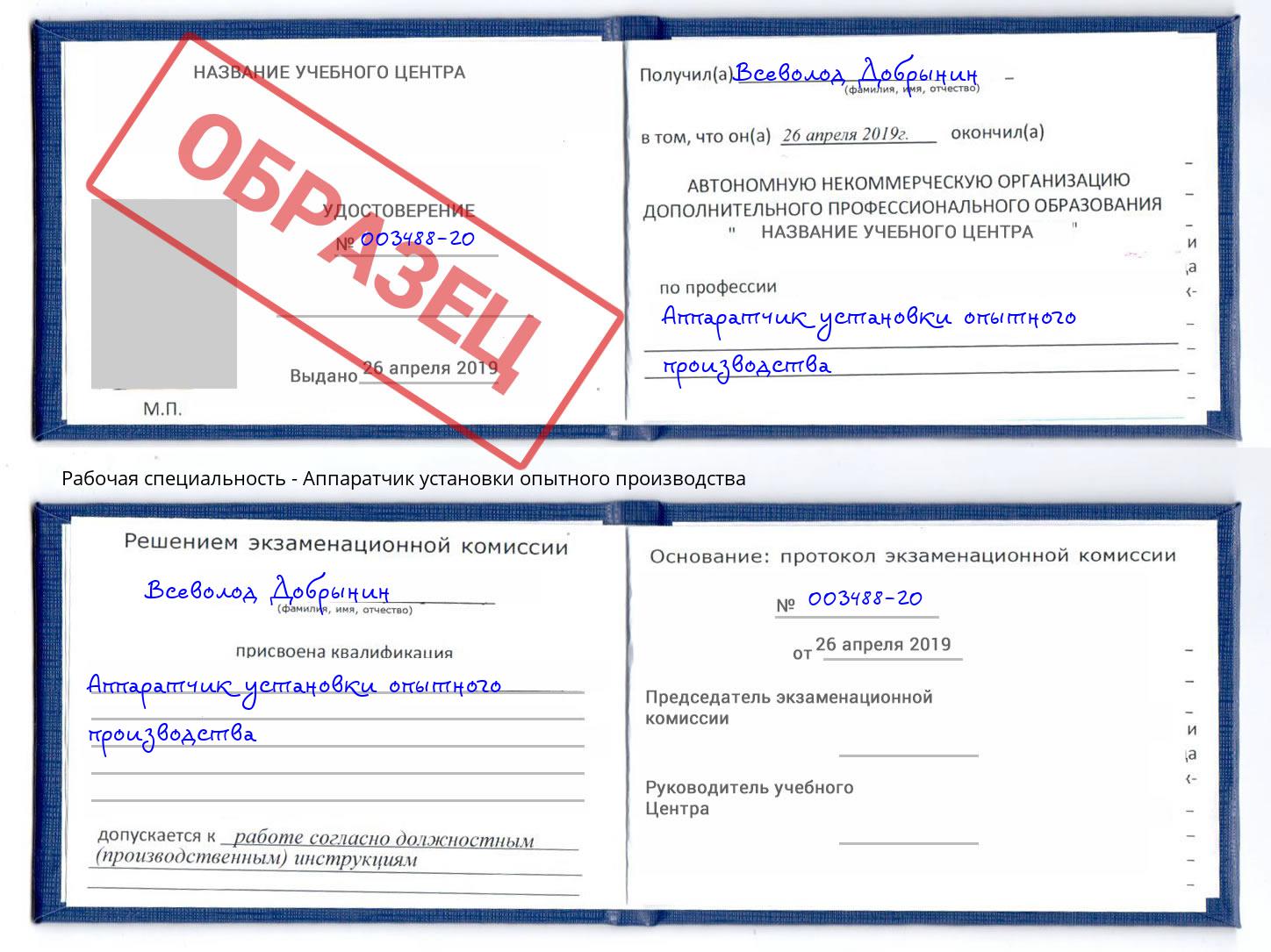 Аппаратчик установки опытного производства Сочи