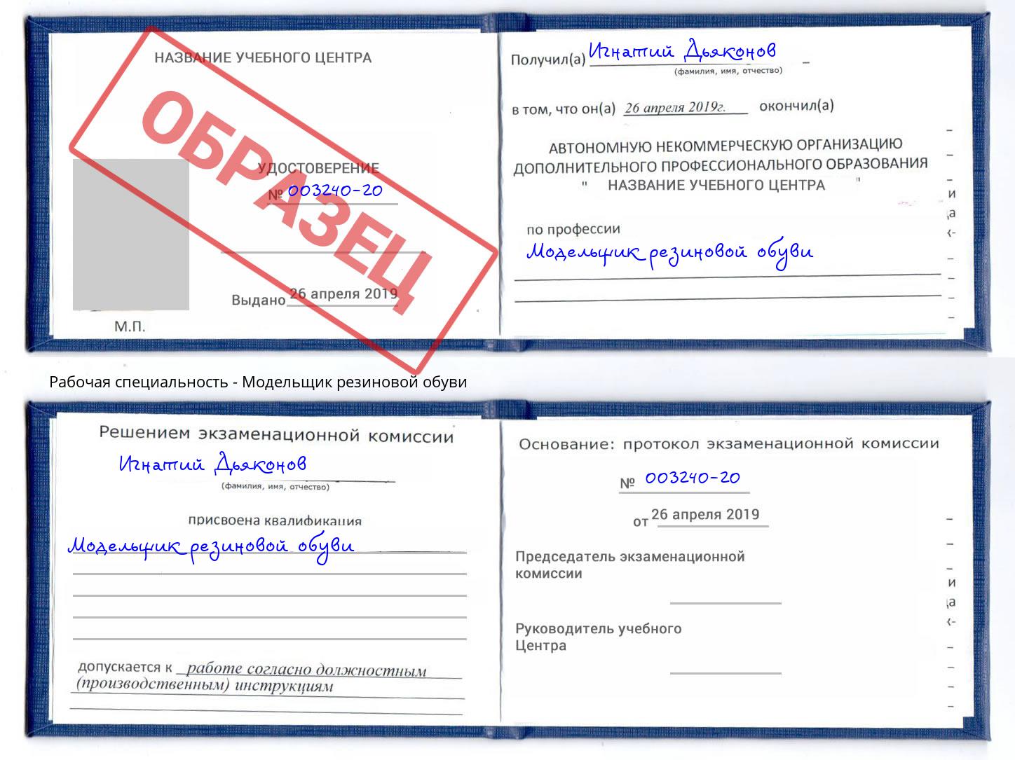 Модельщик резиновой обуви Сочи