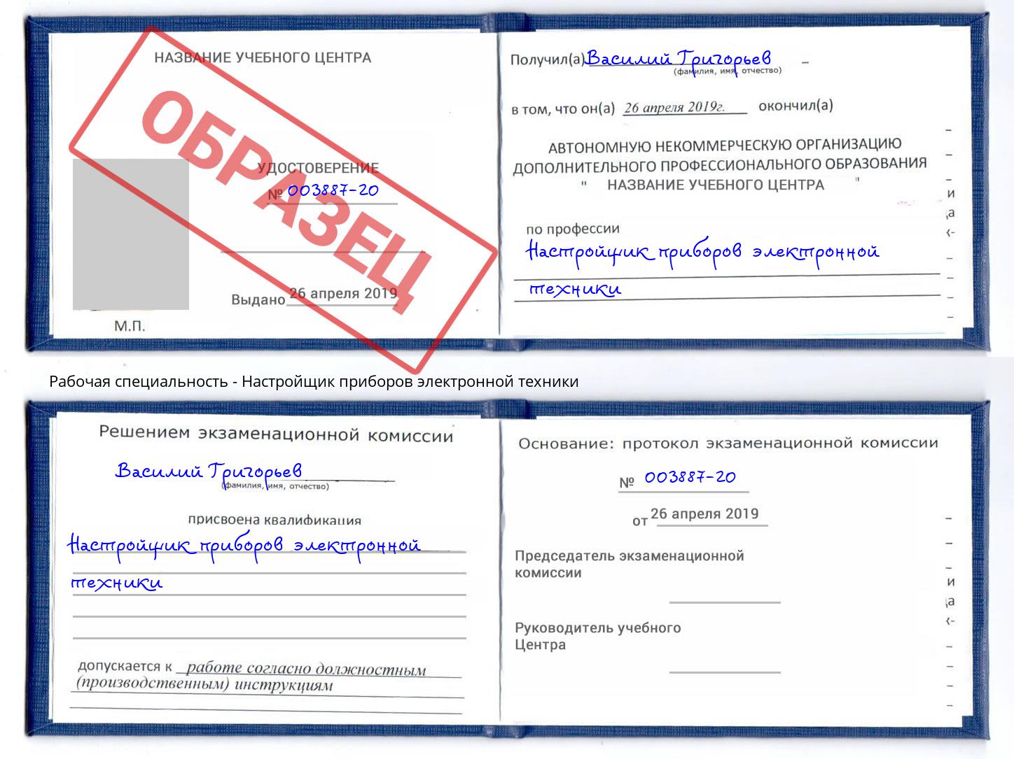 Настройщик приборов электронной техники Сочи