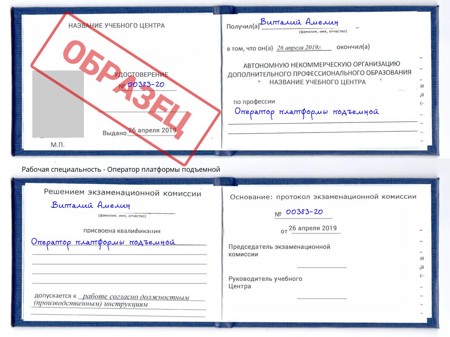 Оператор платформы подъемной Сочи