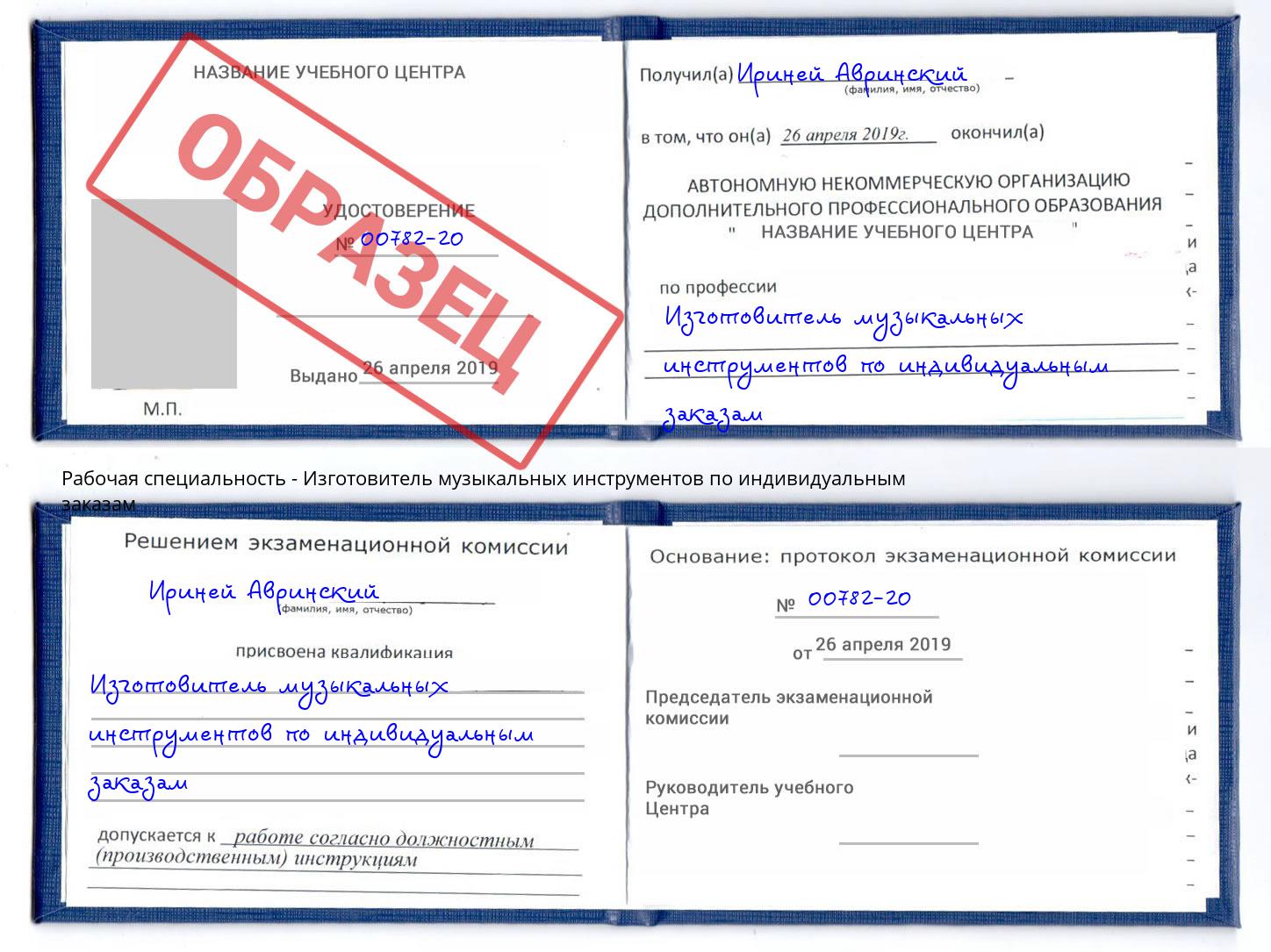 Изготовитель музыкальных инструментов по индивидуальным заказам Сочи