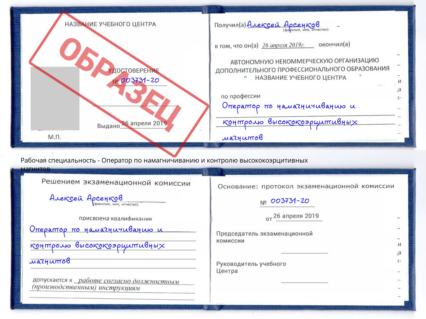 Оператор по намагничиванию и контролю высококоэрцитивных магнитов Сочи