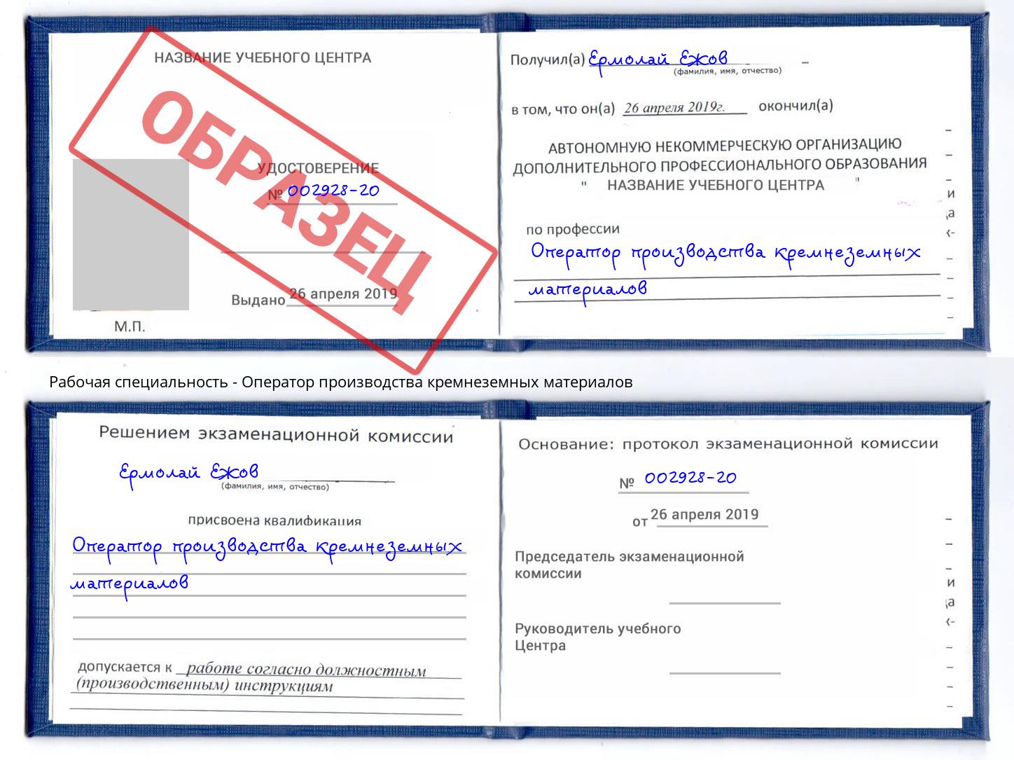 Оператор производства кремнеземных материалов Сочи