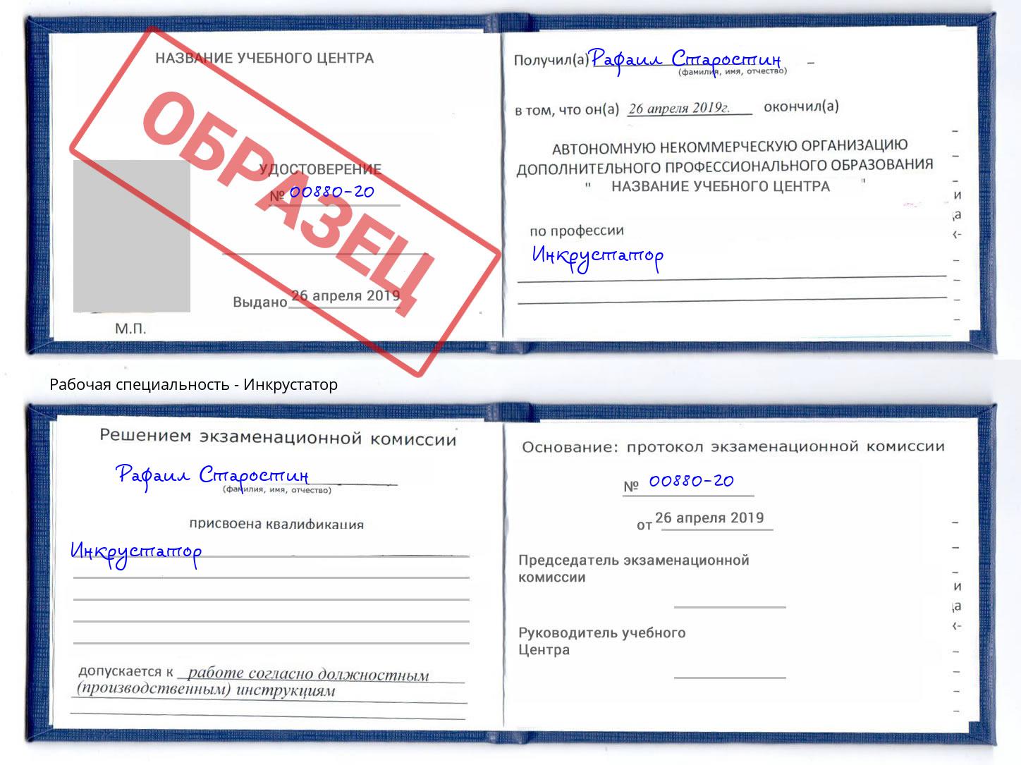 Инкрустатор Сочи
