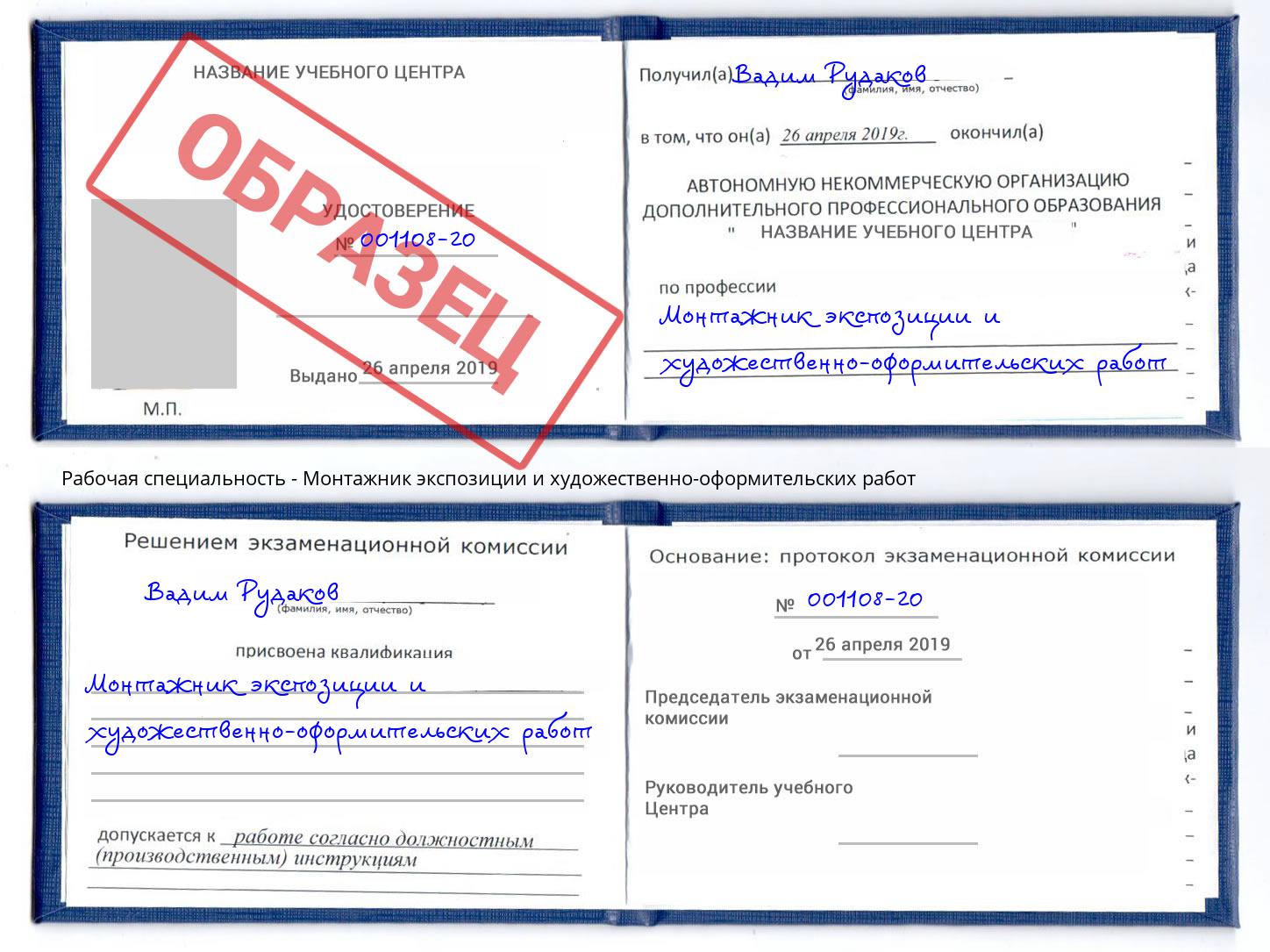 Монтажник экспозиции и художественно-оформительских работ Сочи
