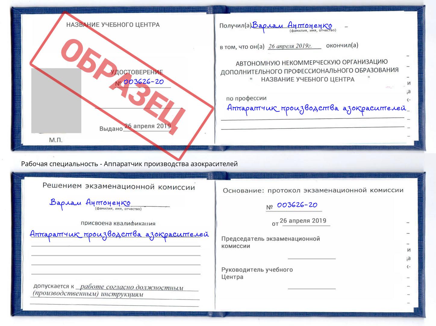 Аппаратчик производства азокрасителей Сочи