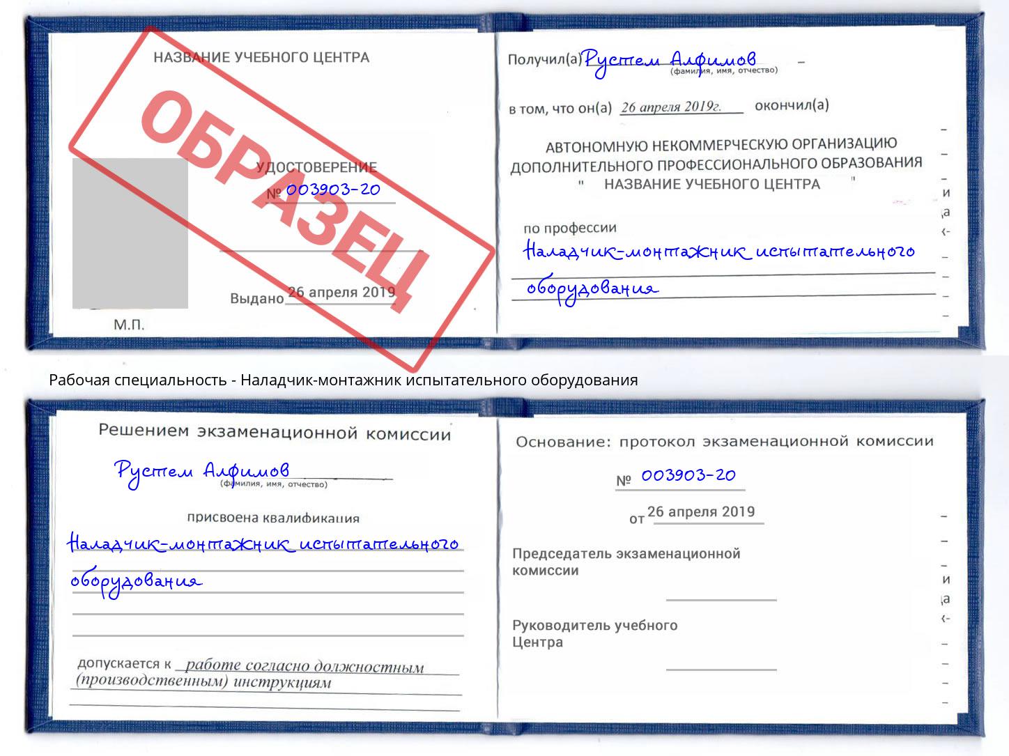 Наладчик-монтажник испытательного оборудования Сочи