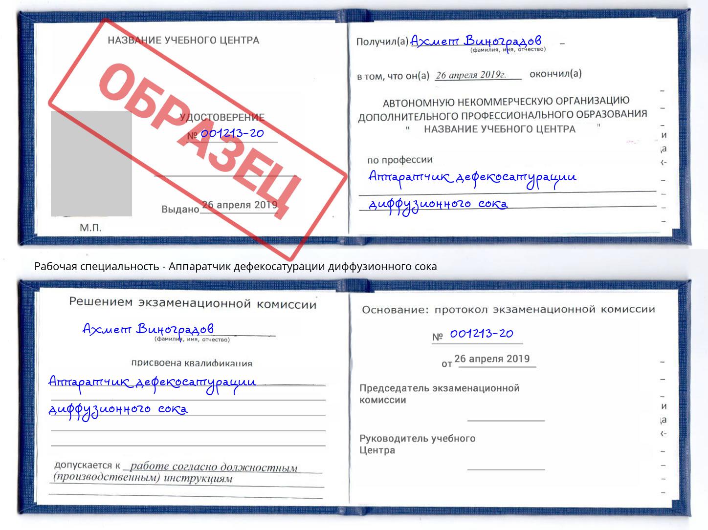 Аппаратчик дефекосатурации диффузионного сока Сочи