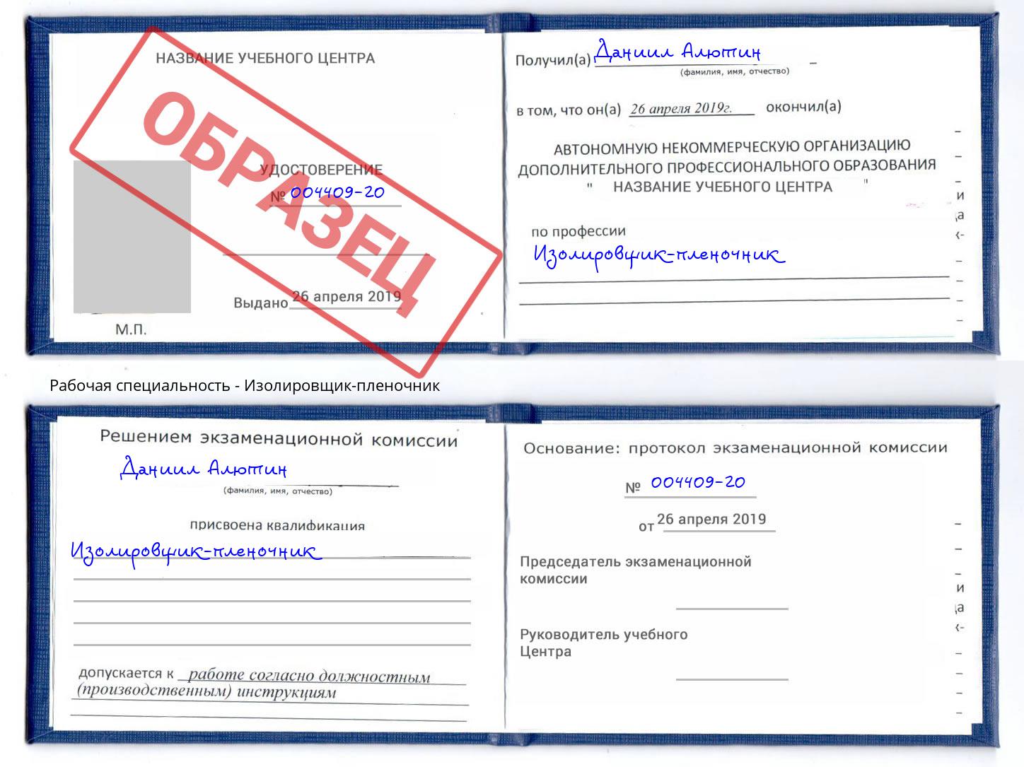 Изолировщик-пленочник Сочи