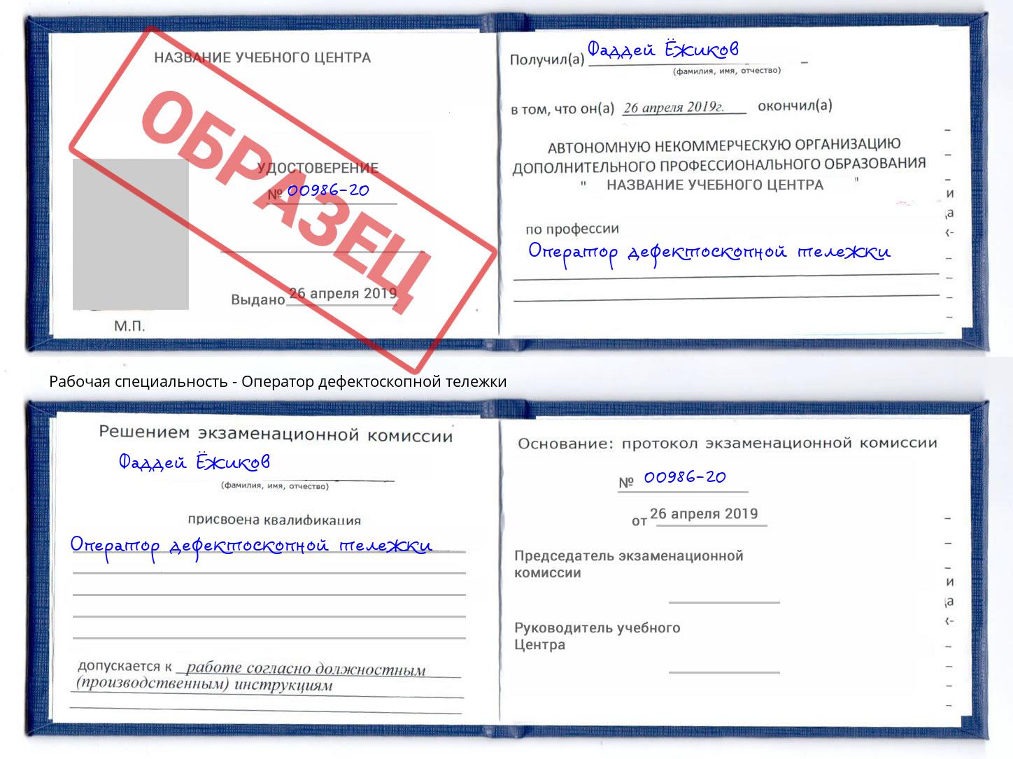 Оператор дефектоскопной тележки Сочи