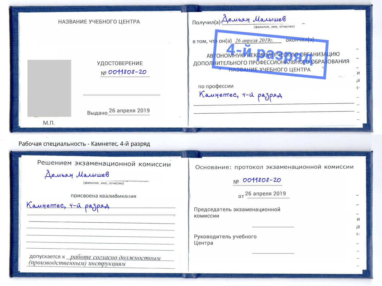 корочка 4-й разряд Камнетес Сочи
