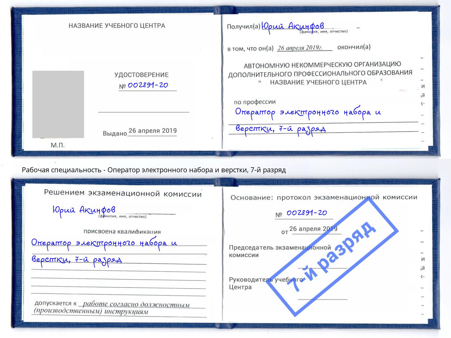 корочка 7-й разряд Оператор электронного набора и верстки Сочи