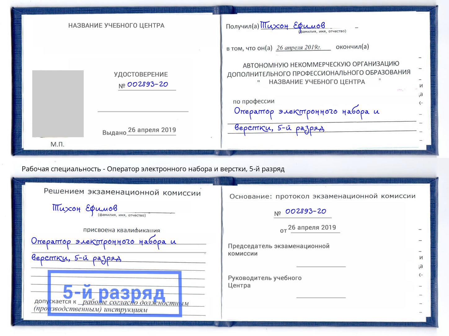 корочка 5-й разряд Оператор электронного набора и верстки Сочи
