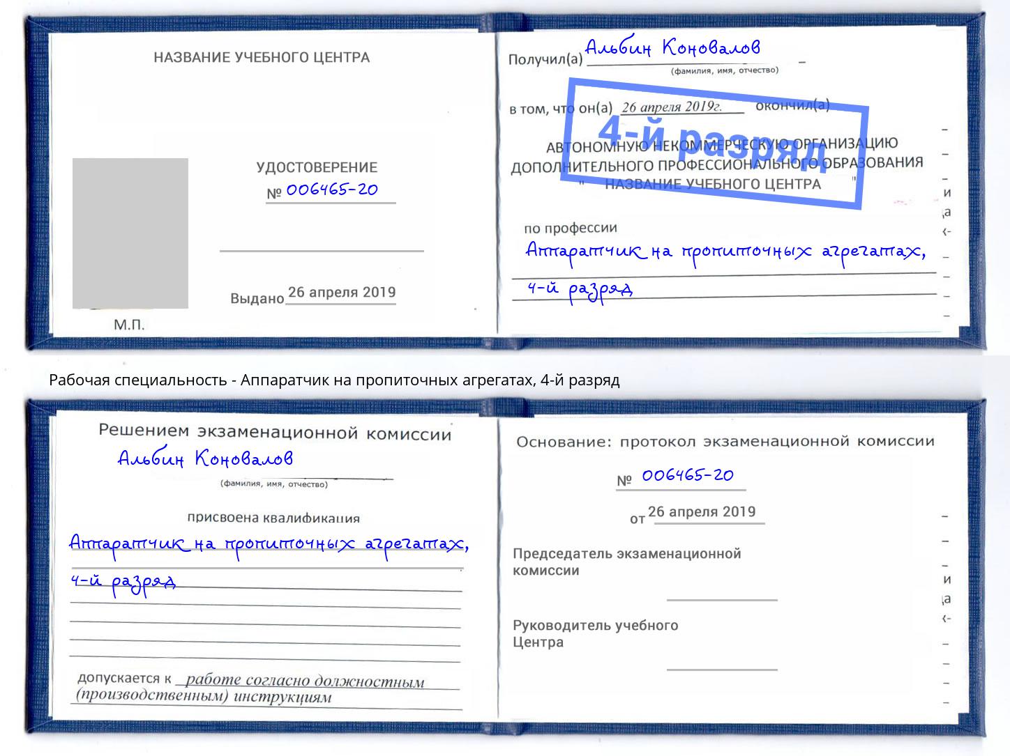 корочка 4-й разряд Аппаратчик на пропиточных агрегатах Сочи