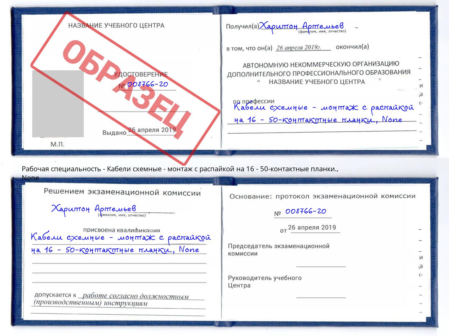 корочка None Кабели схемные - монтаж с распайкой на 16 - 50-контактные планки. Сочи