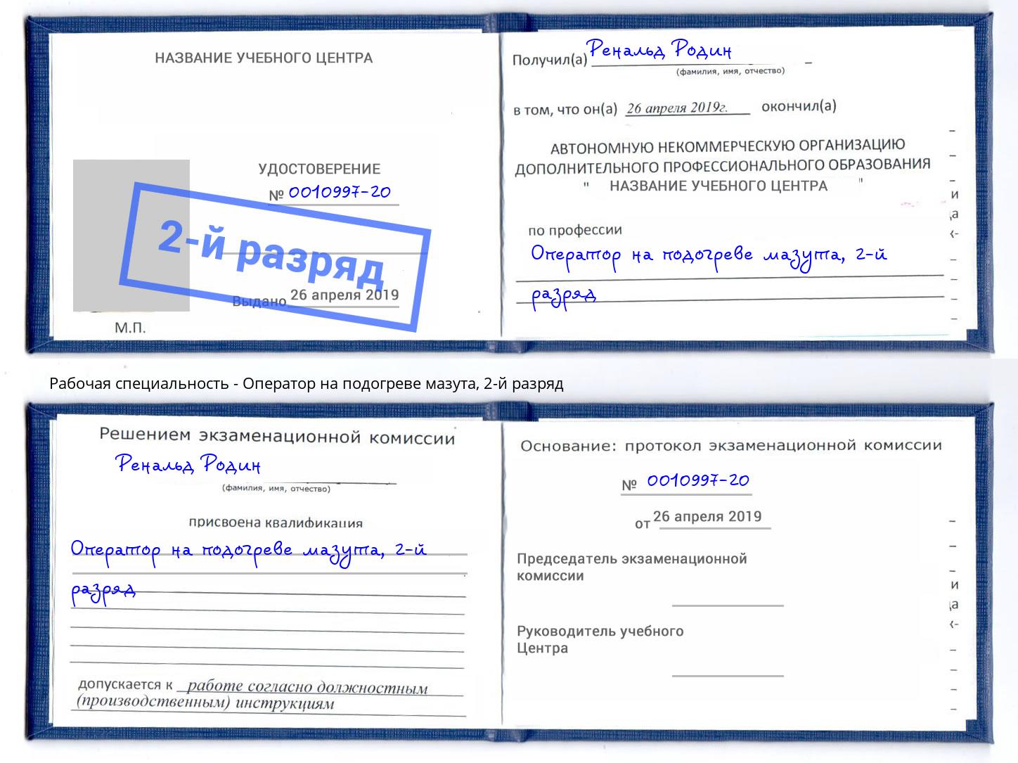 корочка 2-й разряд Оператор на подогреве мазута Сочи