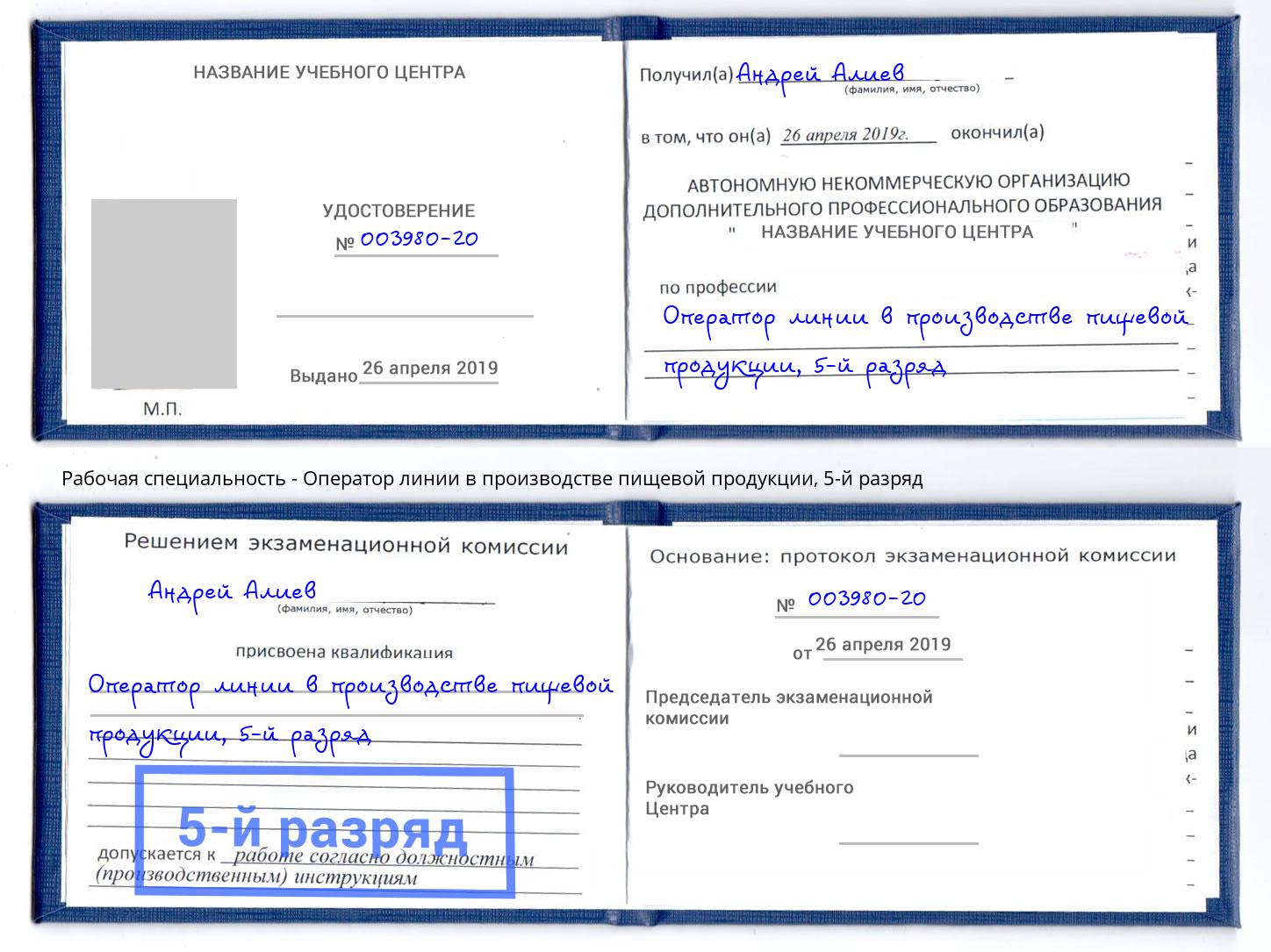 корочка 5-й разряд Оператор линии в производстве пищевой продукции Сочи