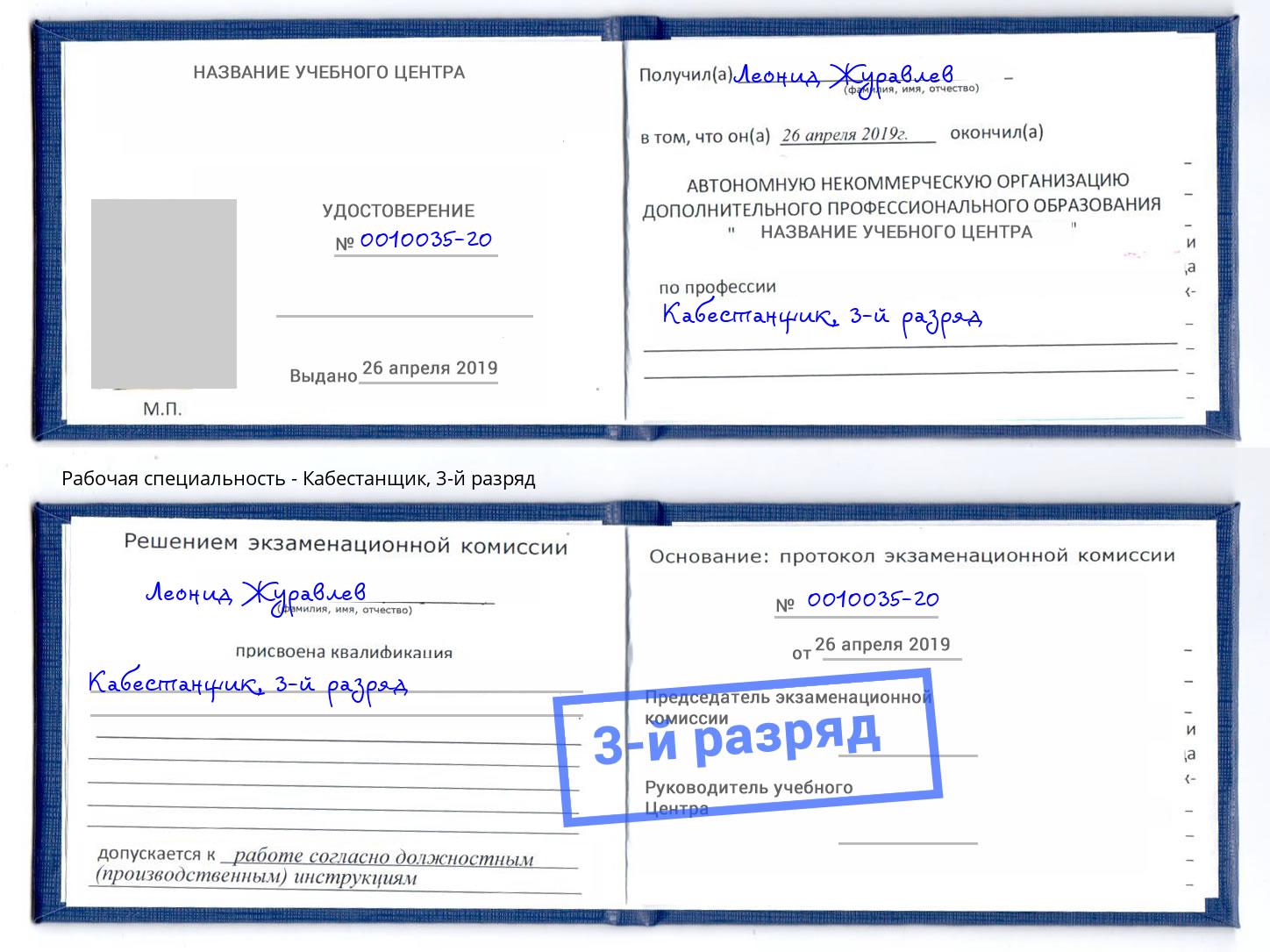 корочка 3-й разряд Кабестанщик Сочи