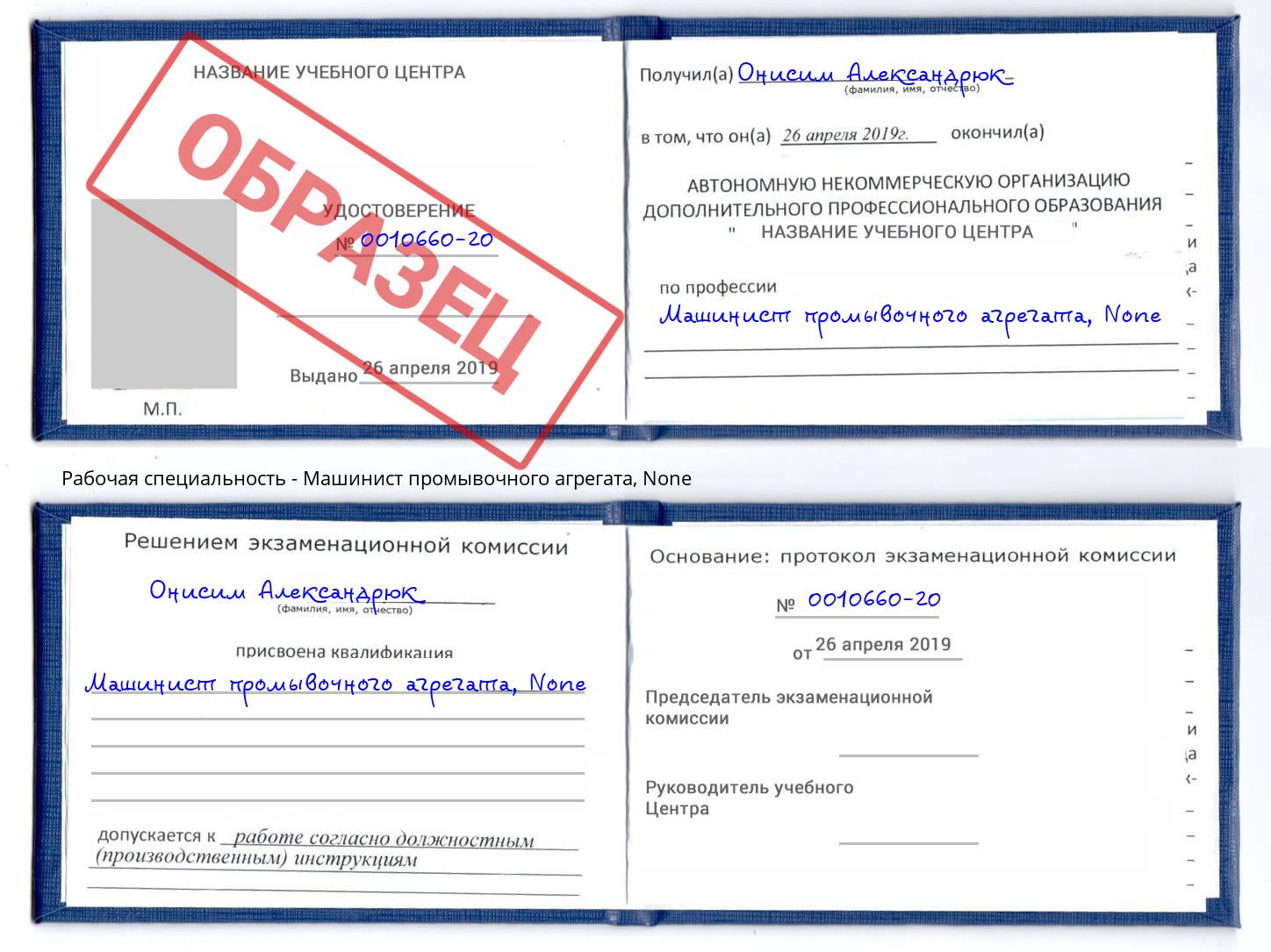 корочка None Машинист промывочного агрегата Сочи