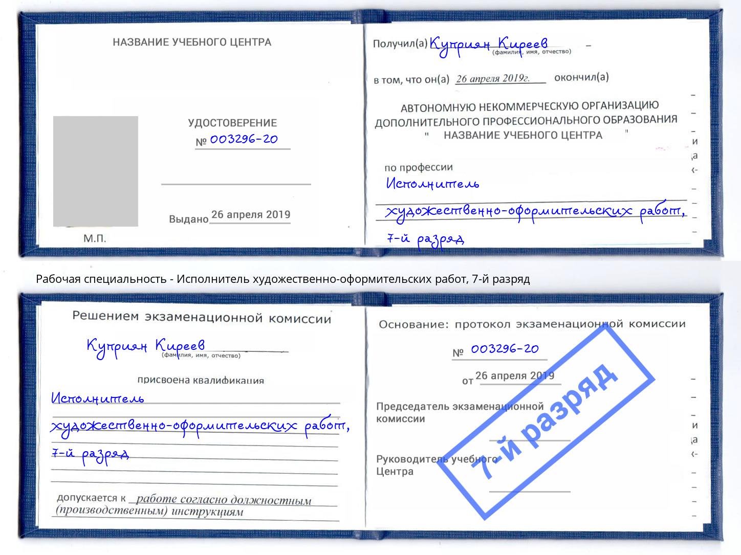 корочка 7-й разряд Исполнитель художественно-оформительских работ Сочи