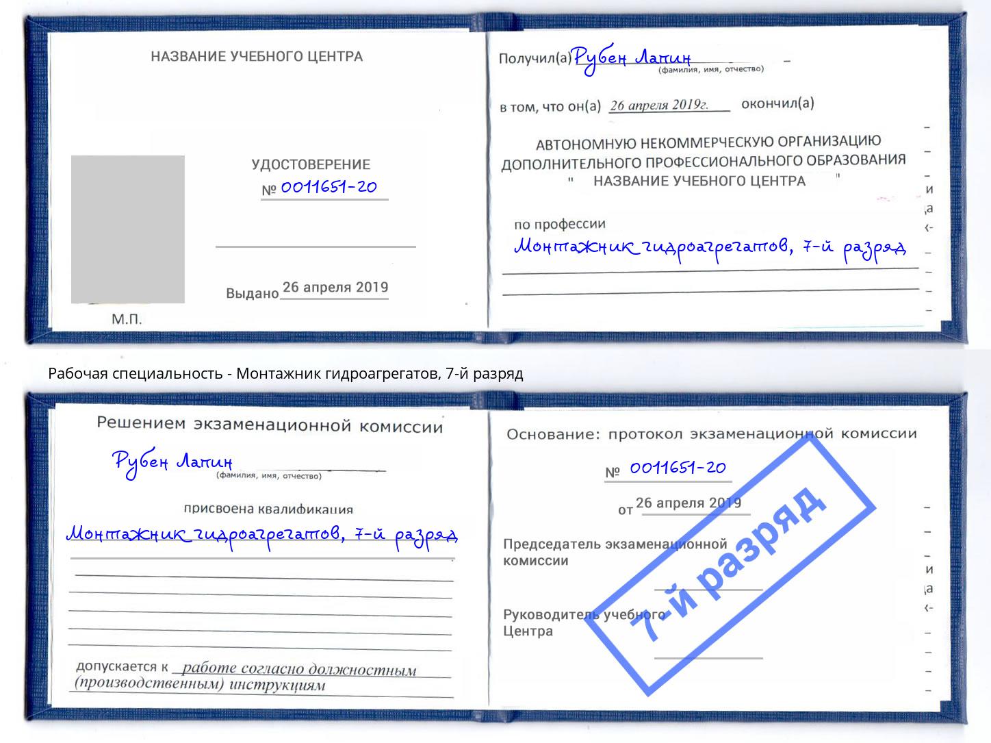 корочка 7-й разряд Монтажник гидроагрегатов Сочи